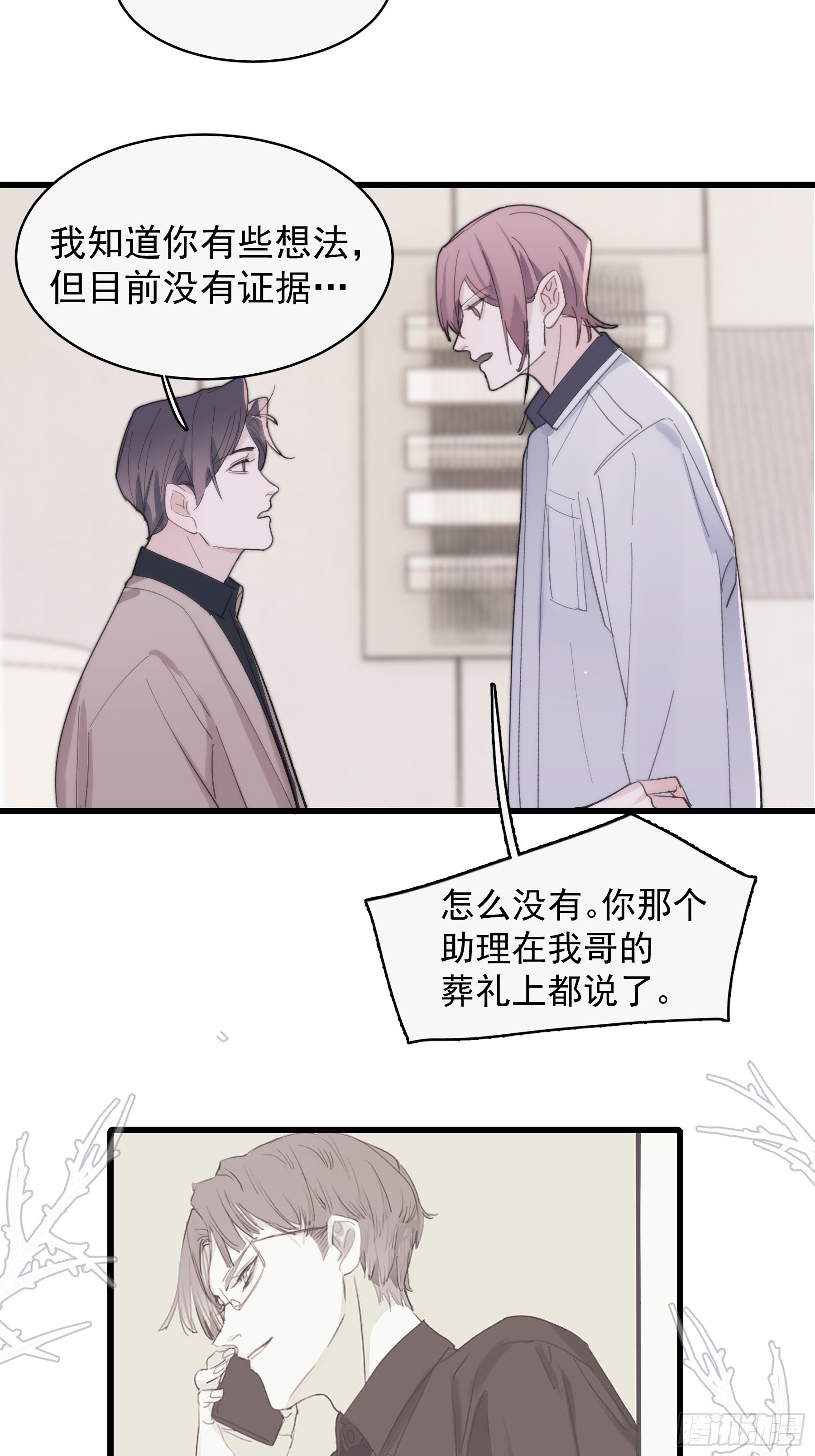 25 别想排除我(1/2)-第26话