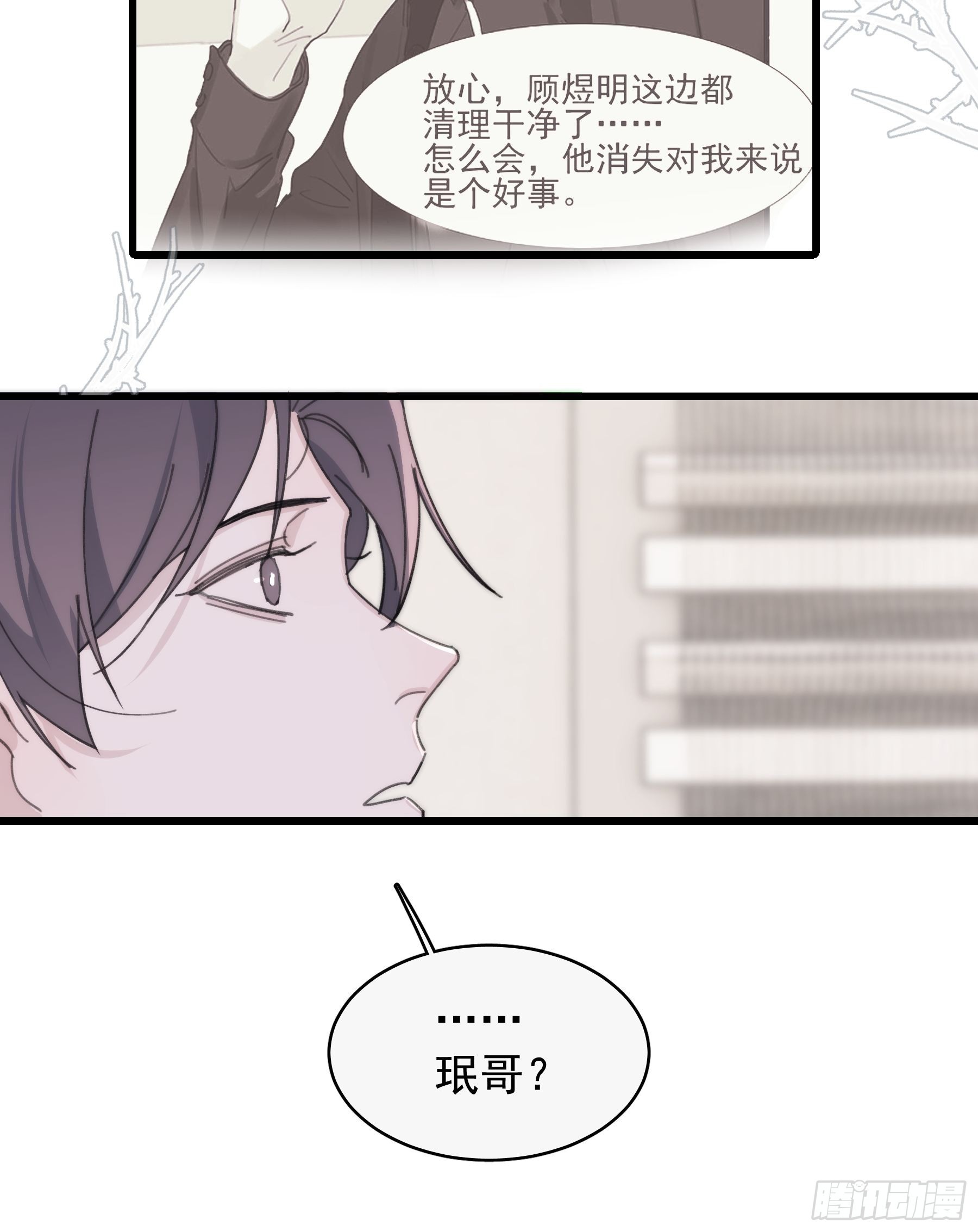 25 别想排除我(1/2)-第26话