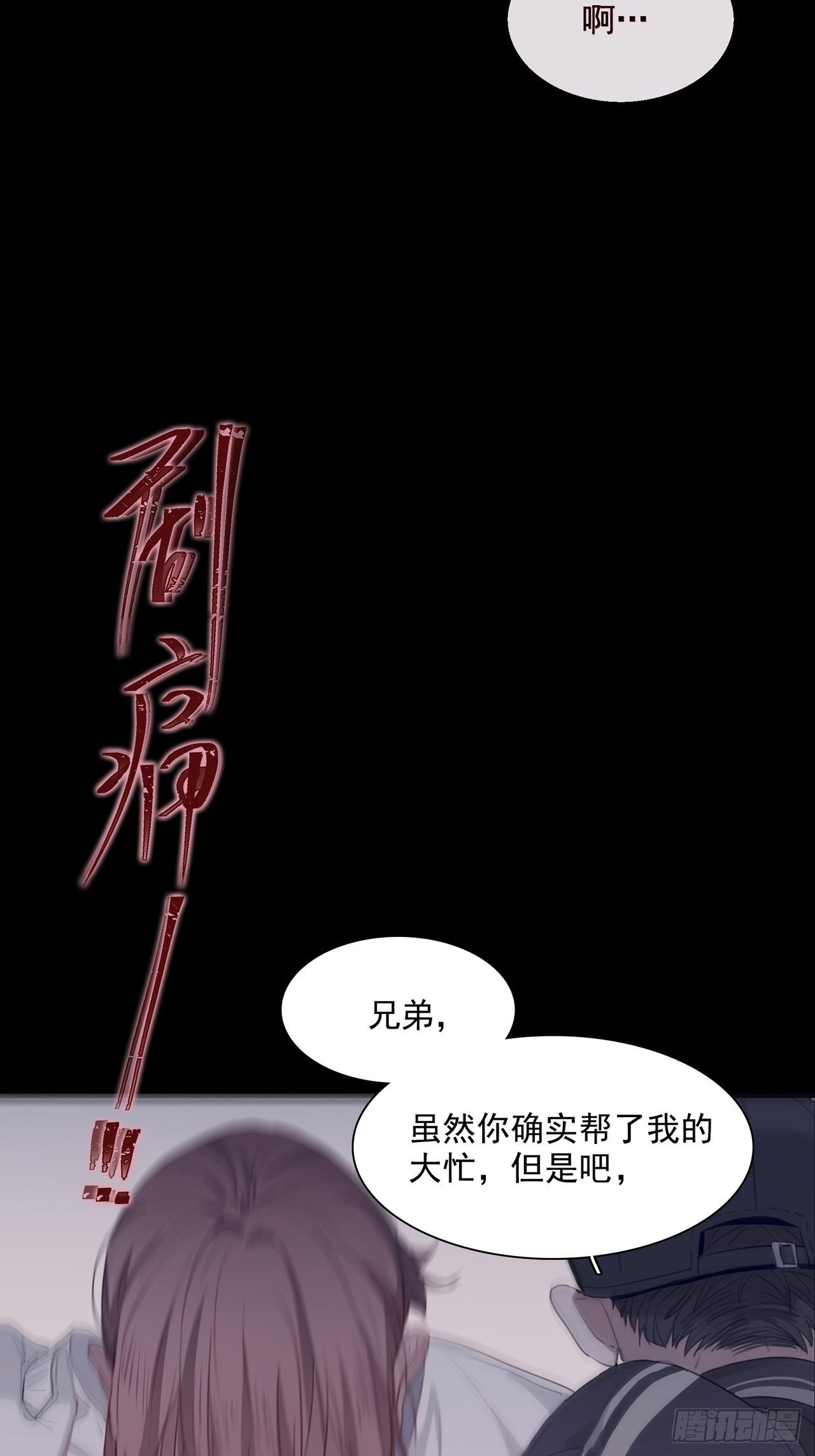 03 和继兄有关？-第4话