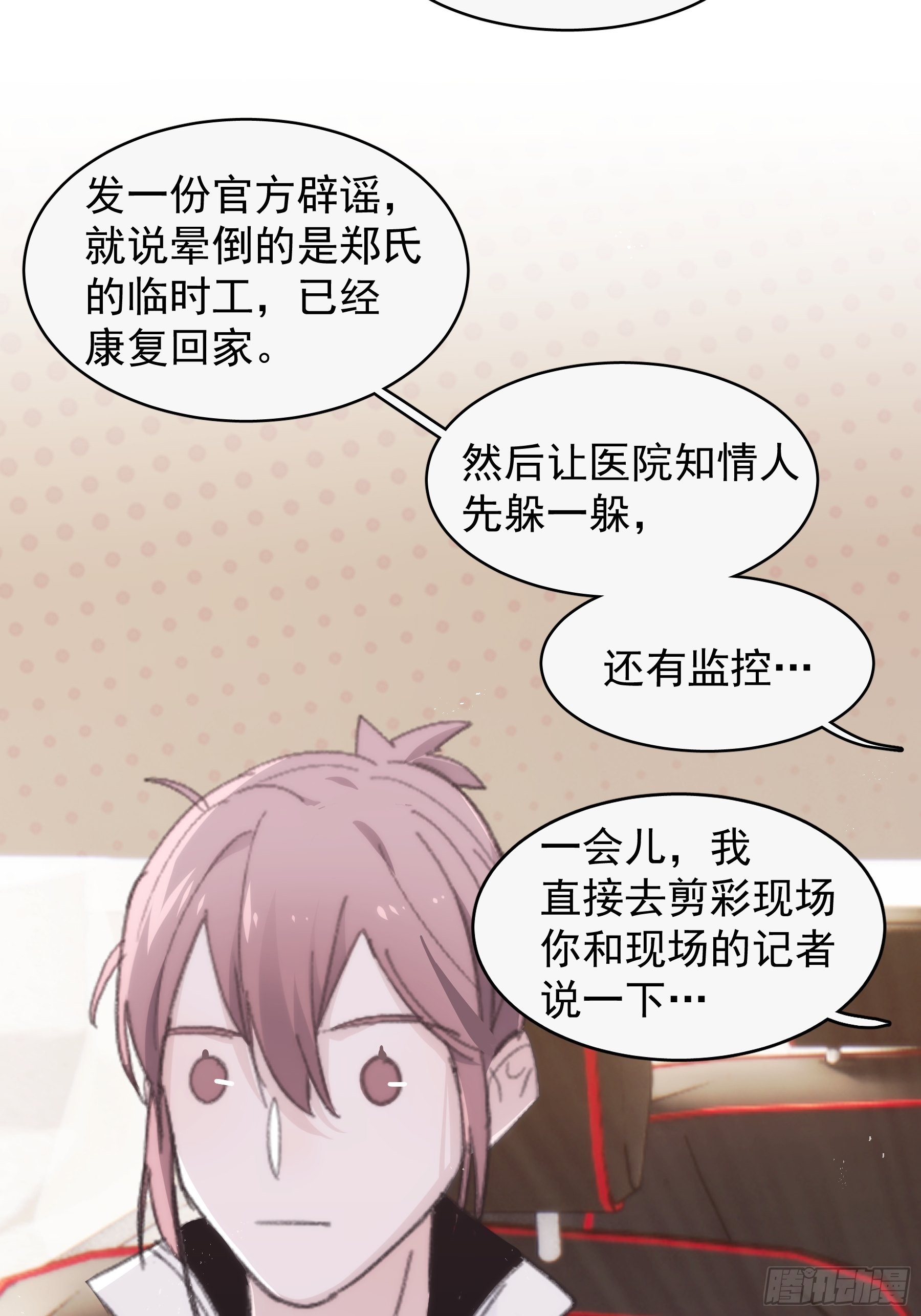 29  带回家-第30话