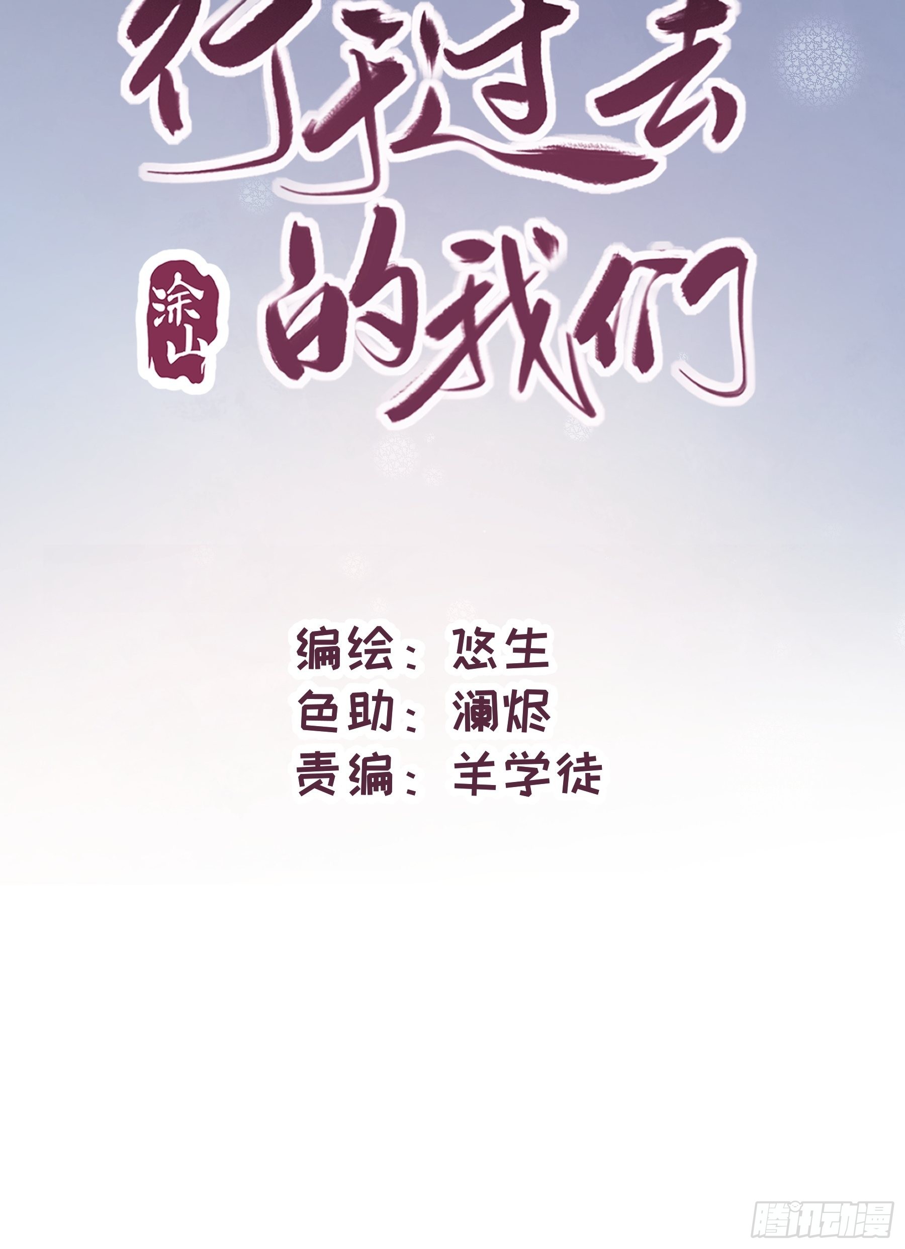 行於過去的我們 - 31 重生不止我們？ - 3