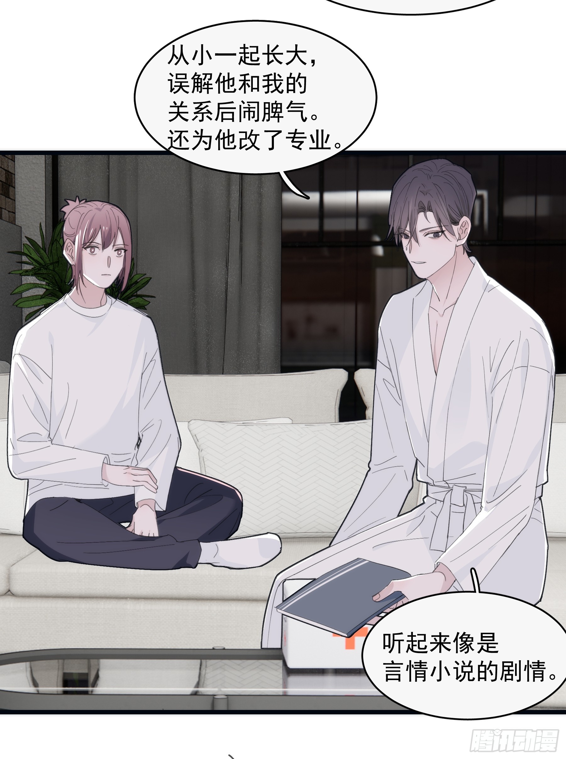 33 吃醋了-第34话