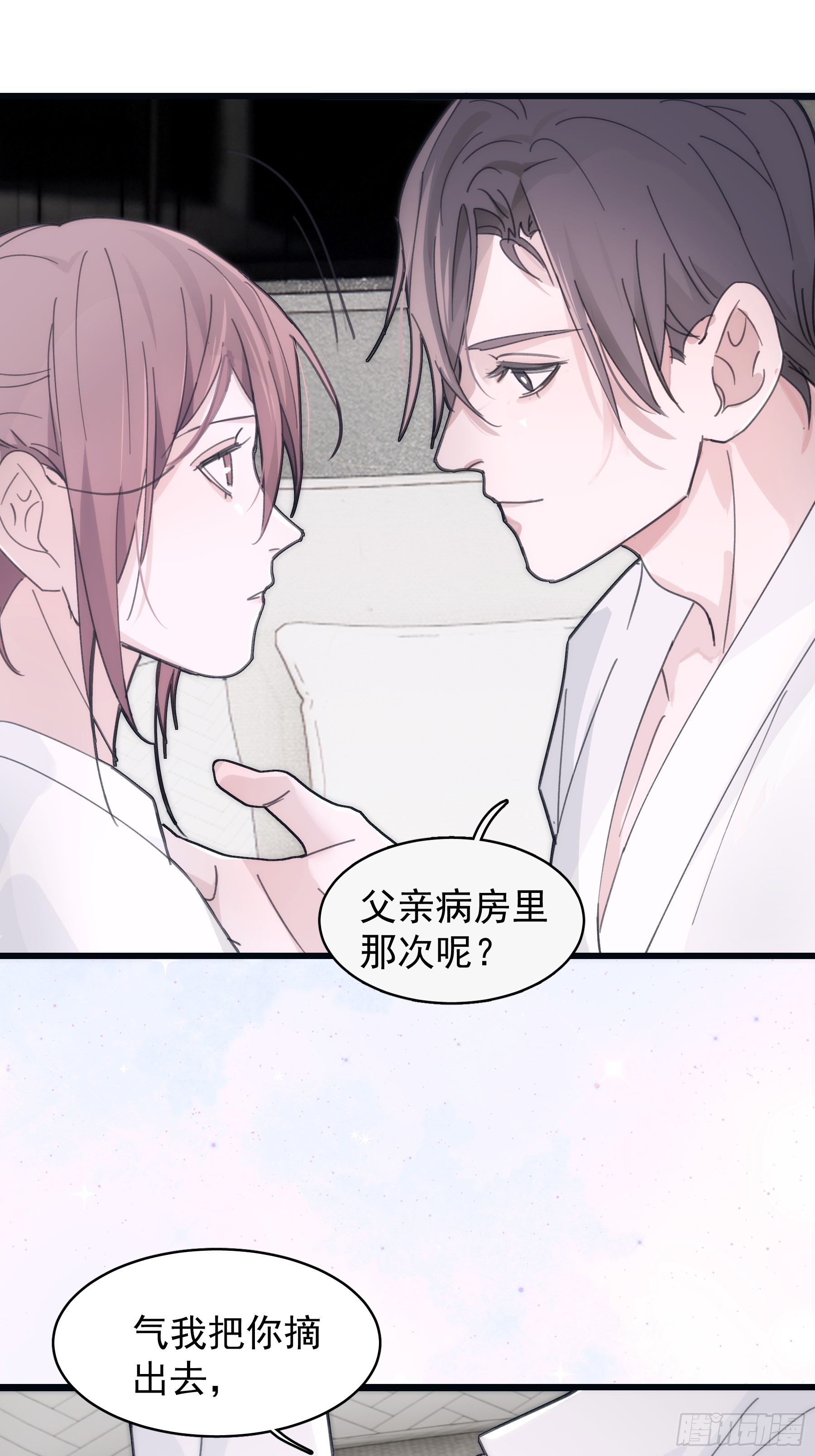 33 吃醋了-第34话