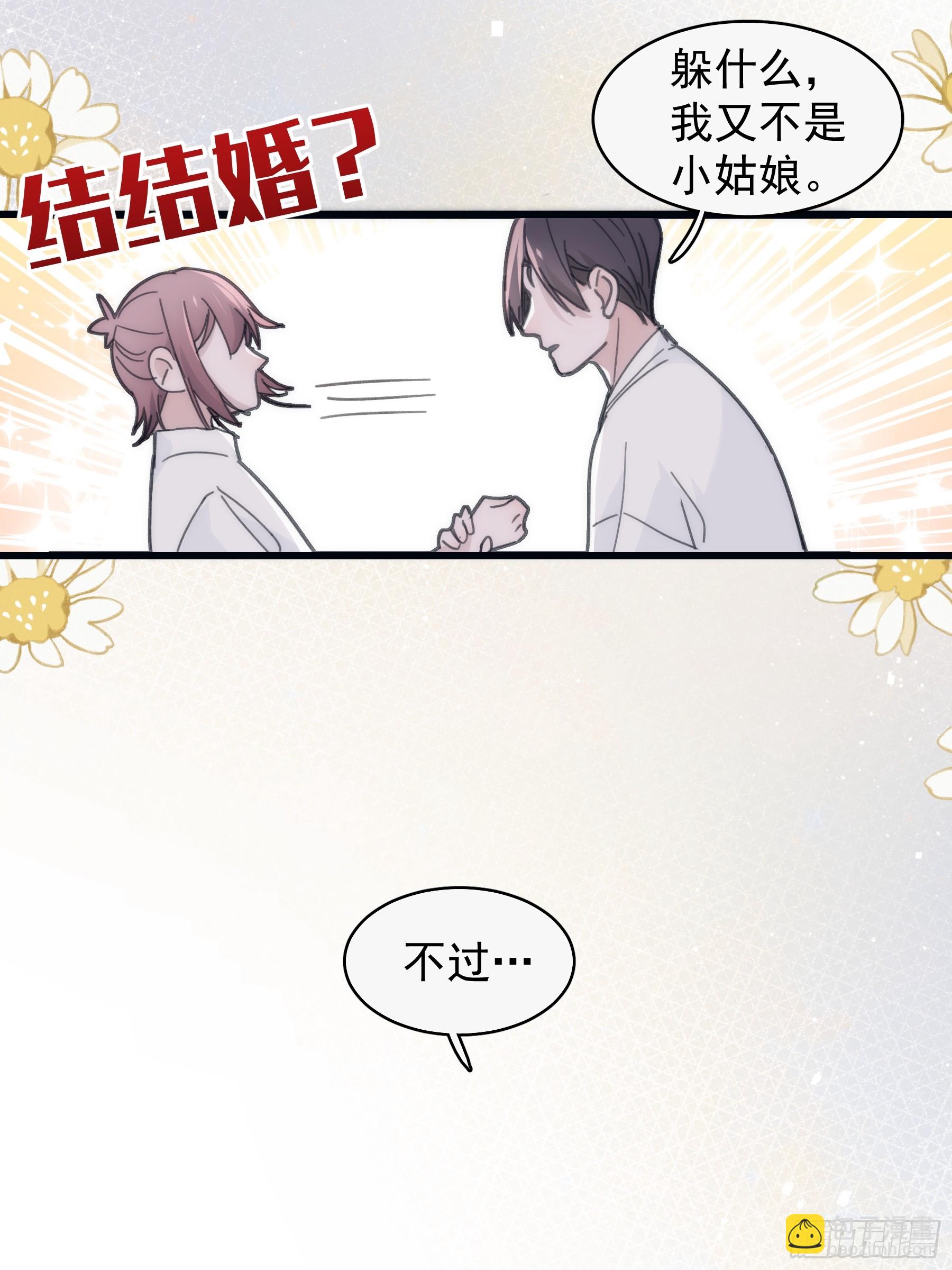 33 吃醋了-第34话