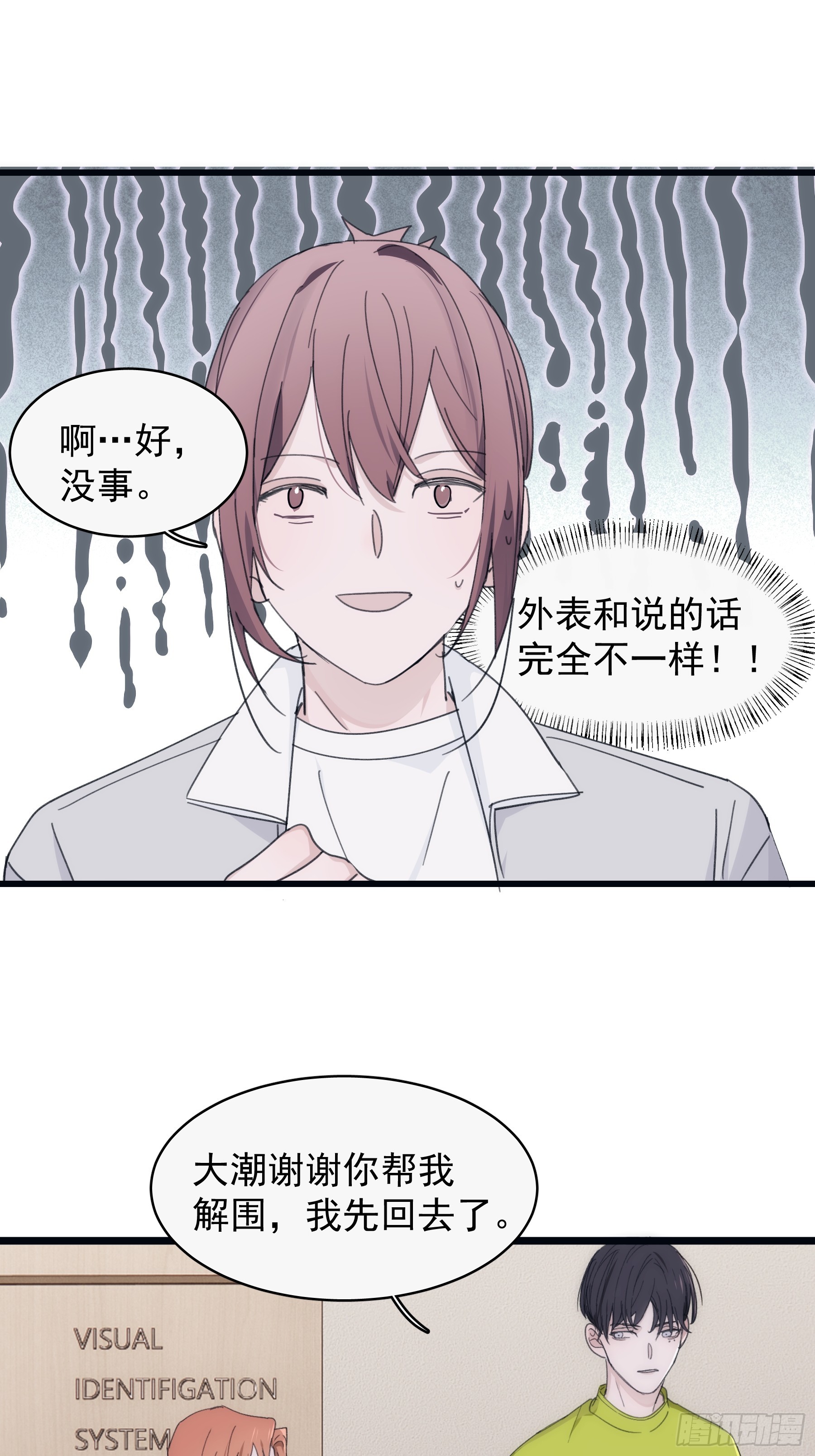 35 糟糕，敌方的人？-第36话