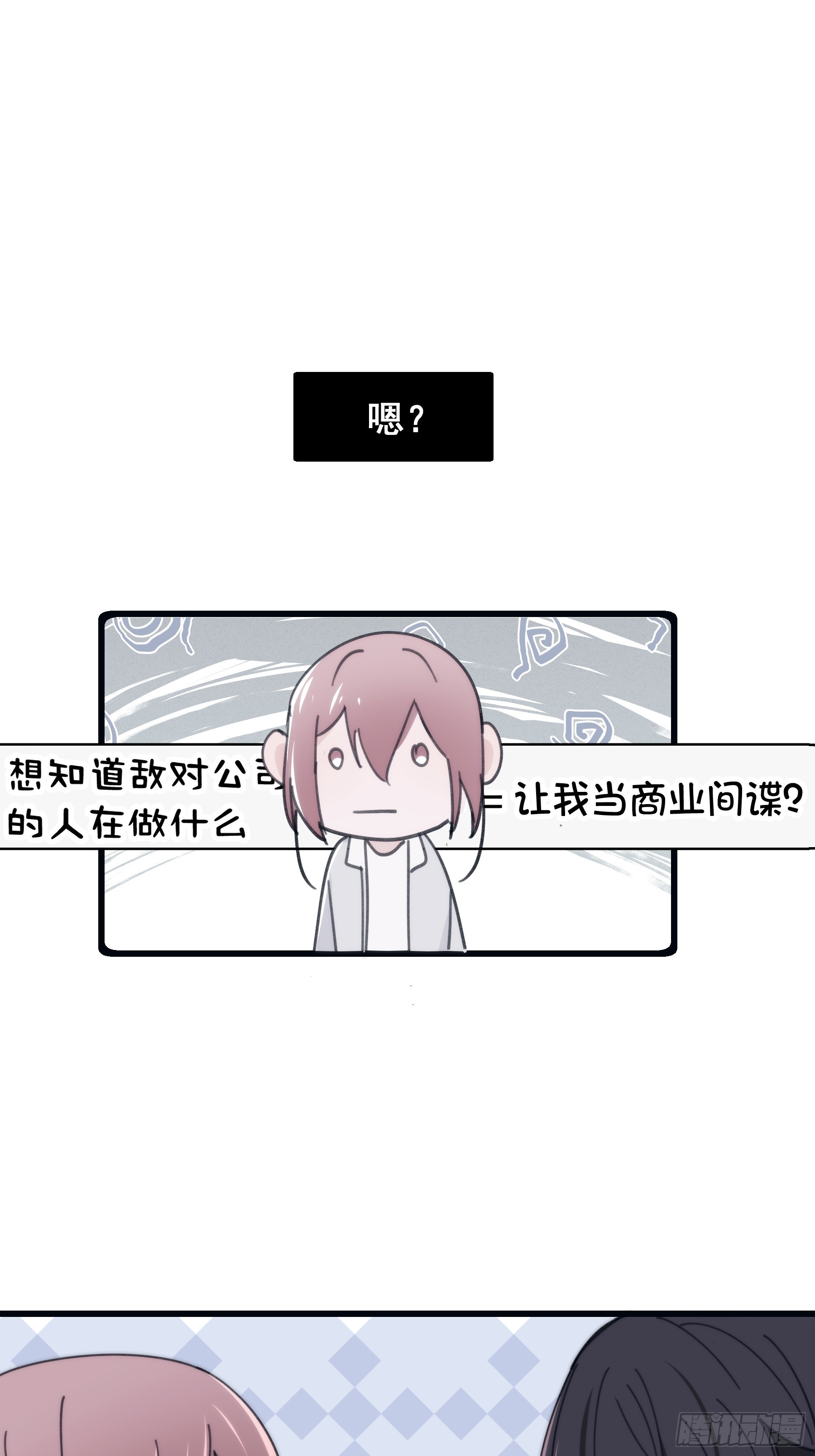 35 糟糕，敌方的人？-第36话