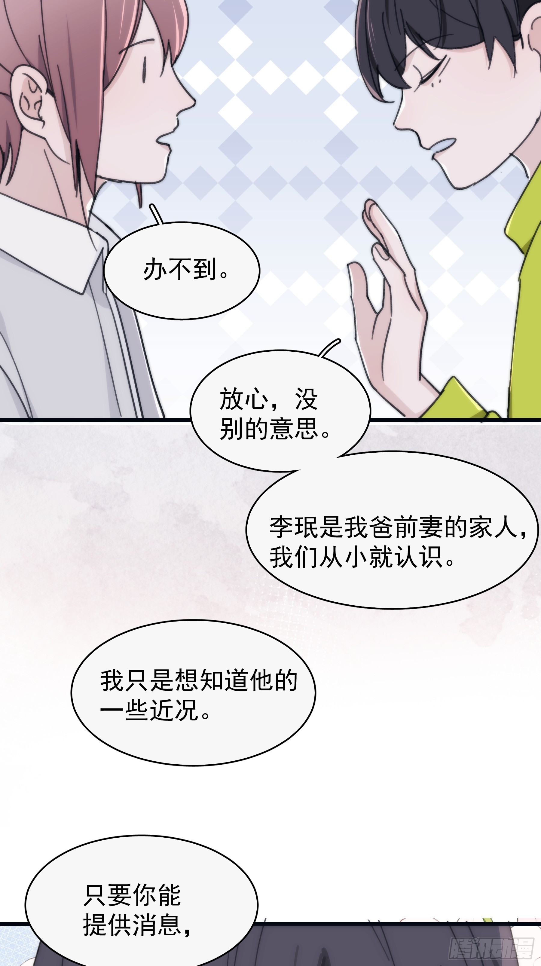 35 糟糕，敌方的人？-第36话