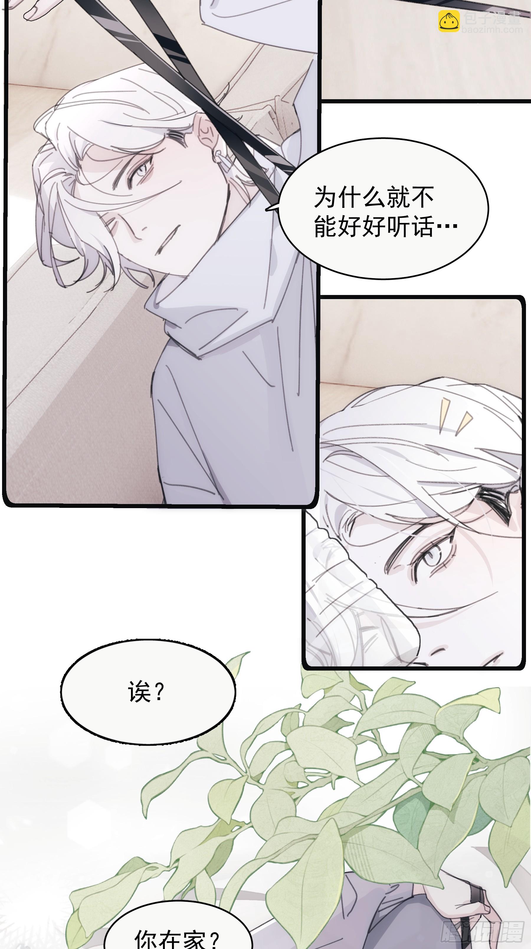 39 白司桀和张正辛-第40话