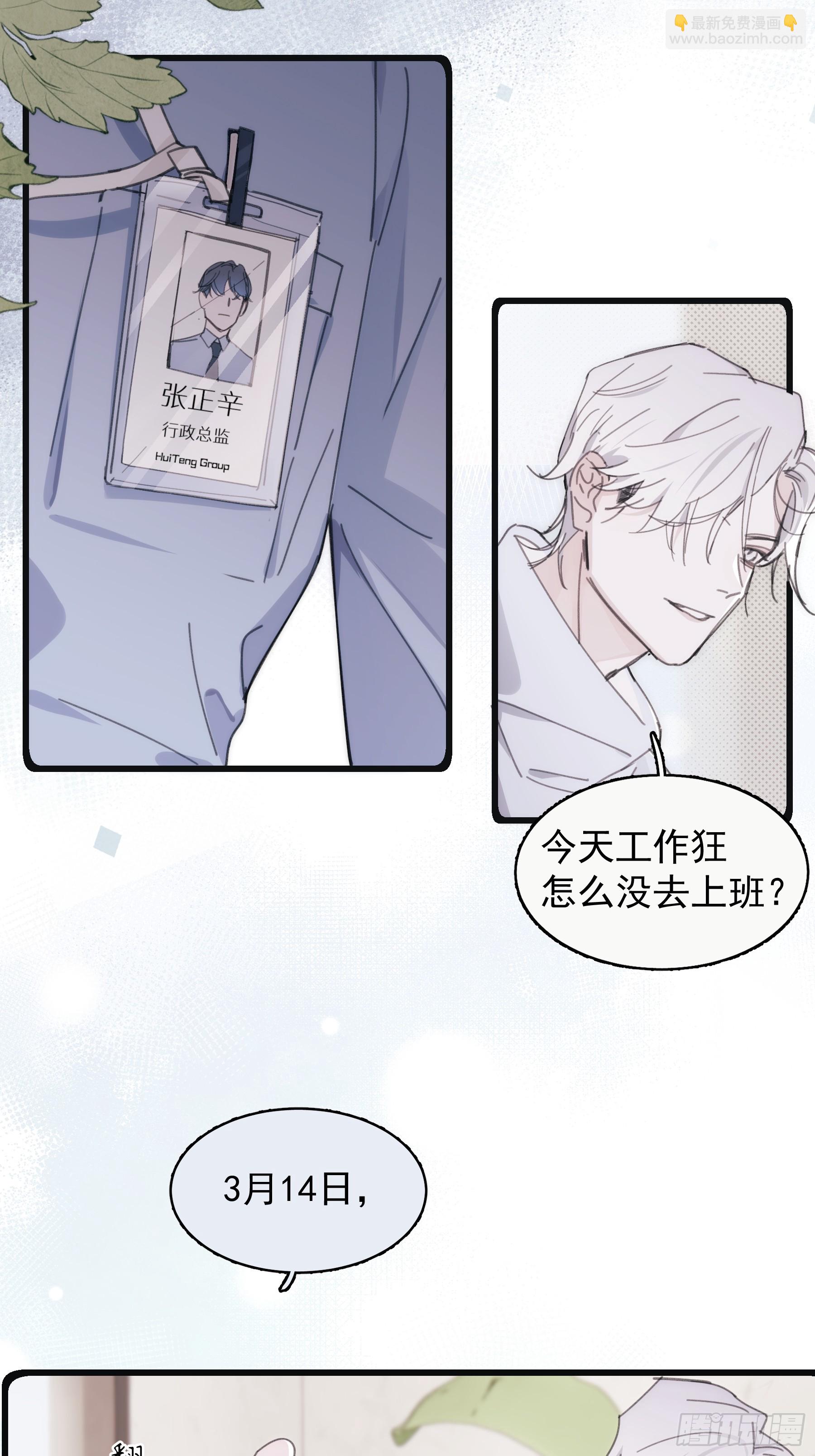 39 白司桀和张正辛-第40话