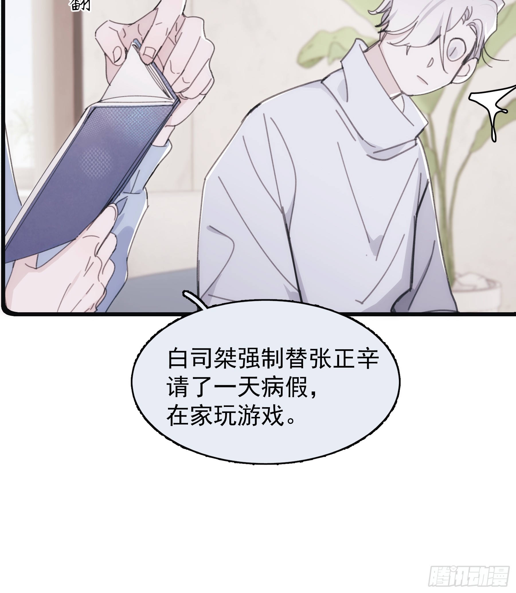 39 白司桀和张正辛-第40话