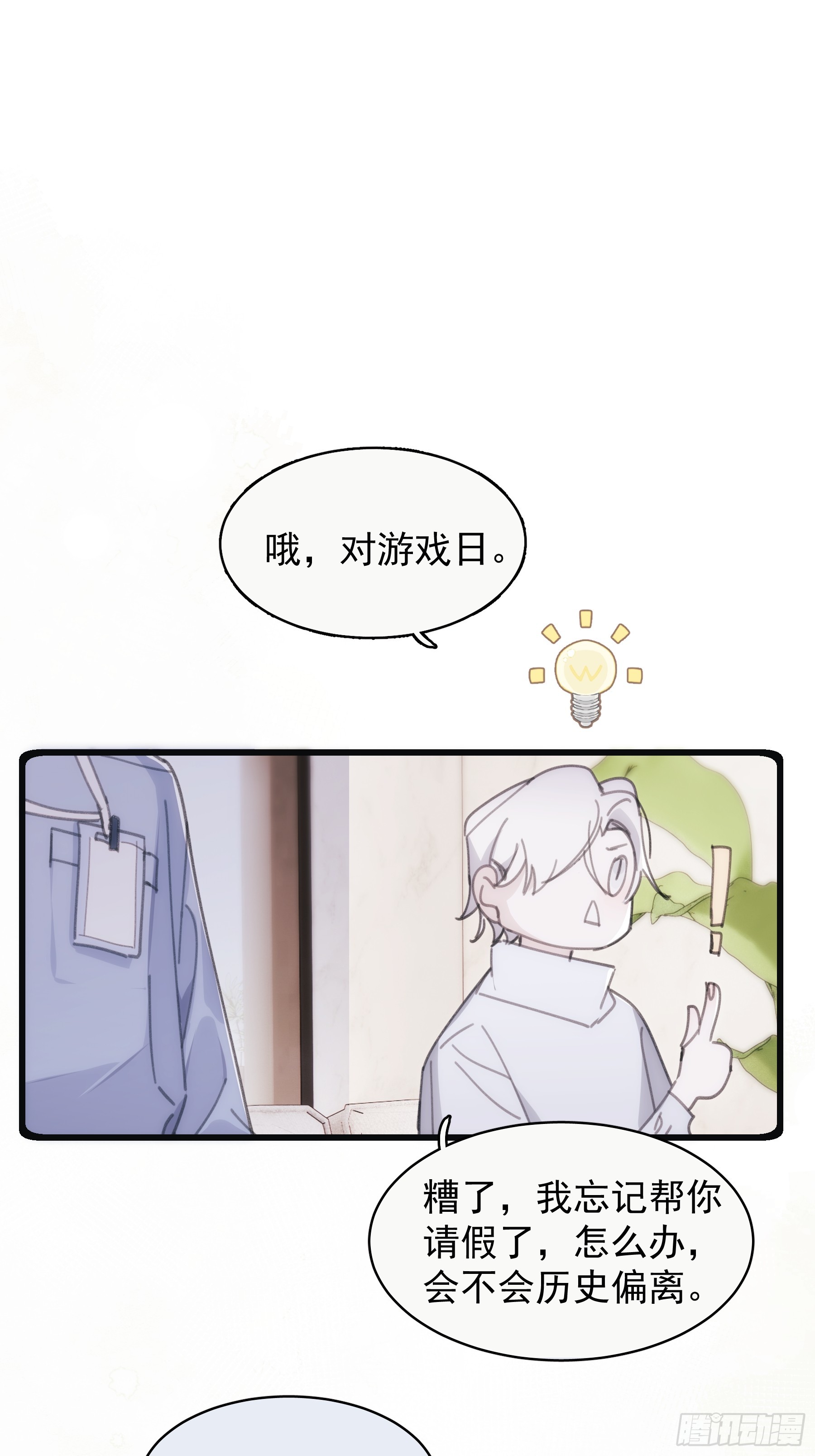 39 白司桀和张正辛-第40话