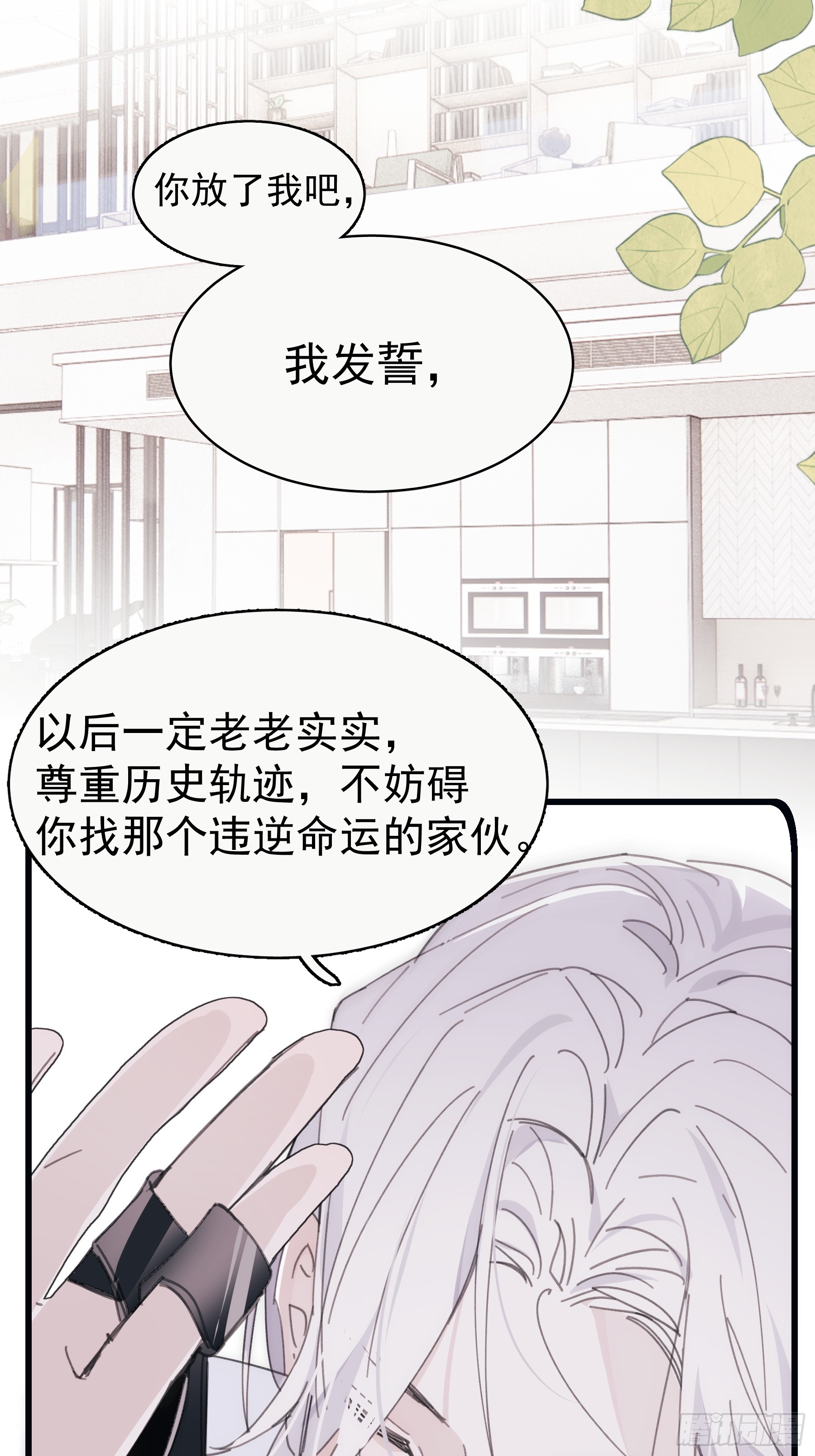 39 白司桀和张正辛-第40话