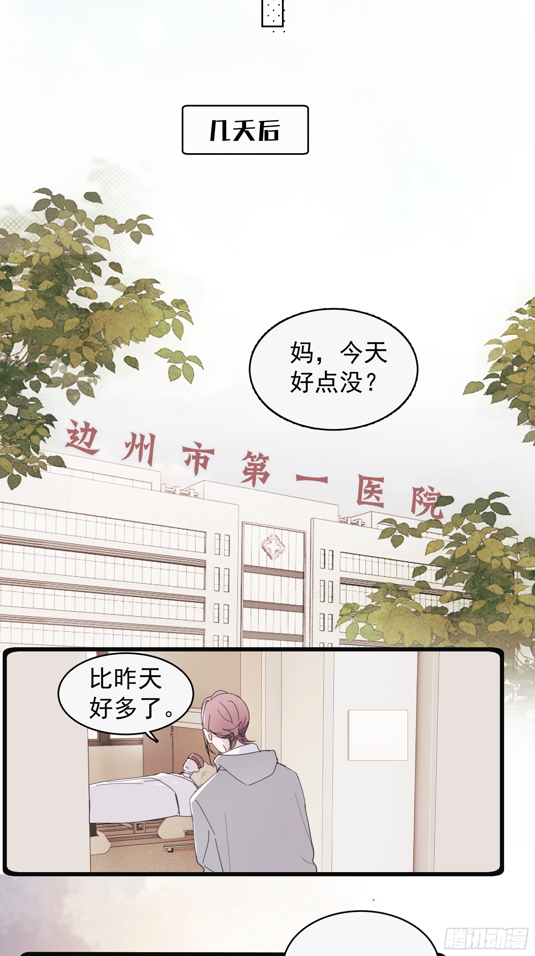 39 白司桀和张正辛-第40话