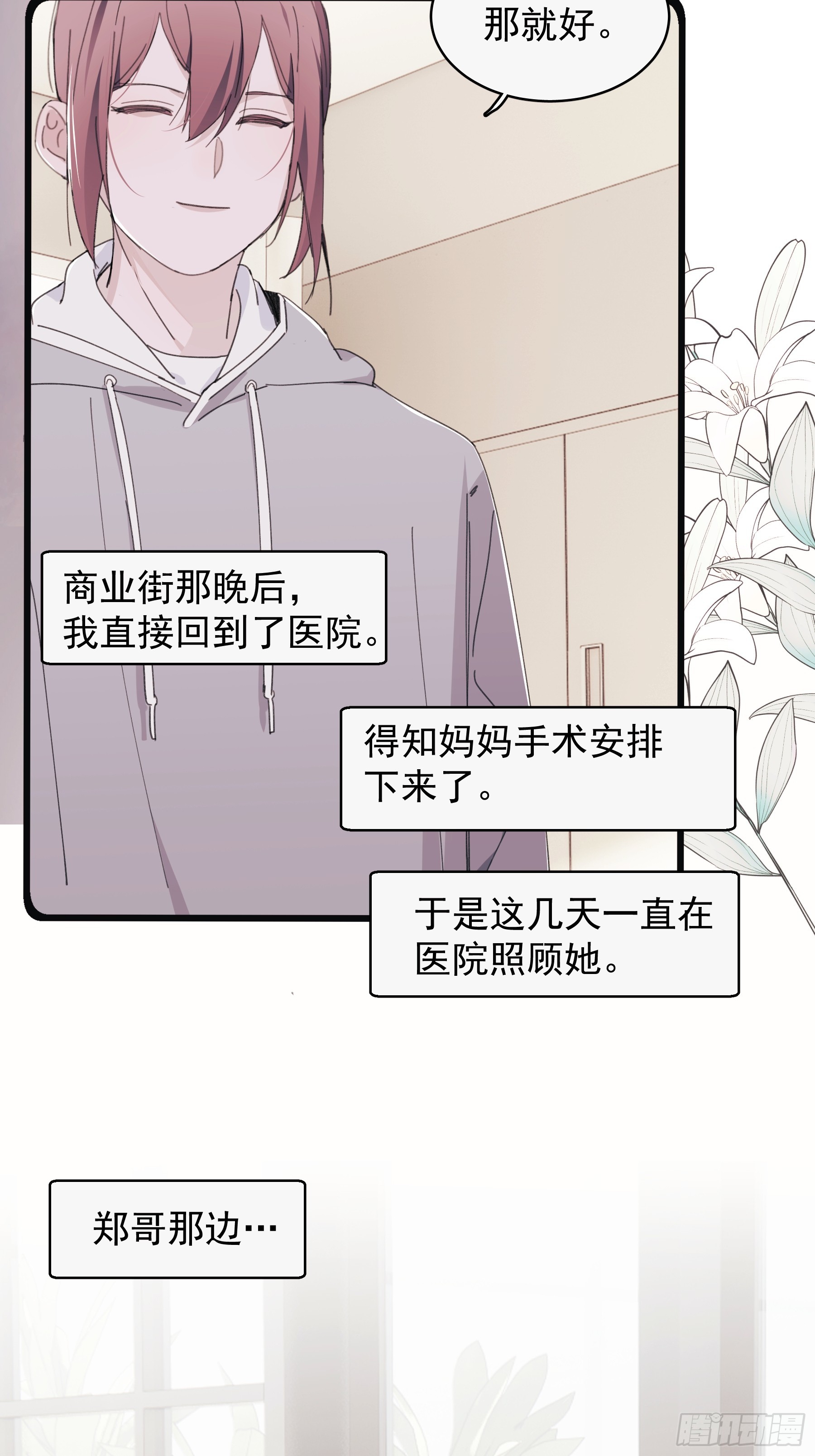 39 白司桀和张正辛-第40话