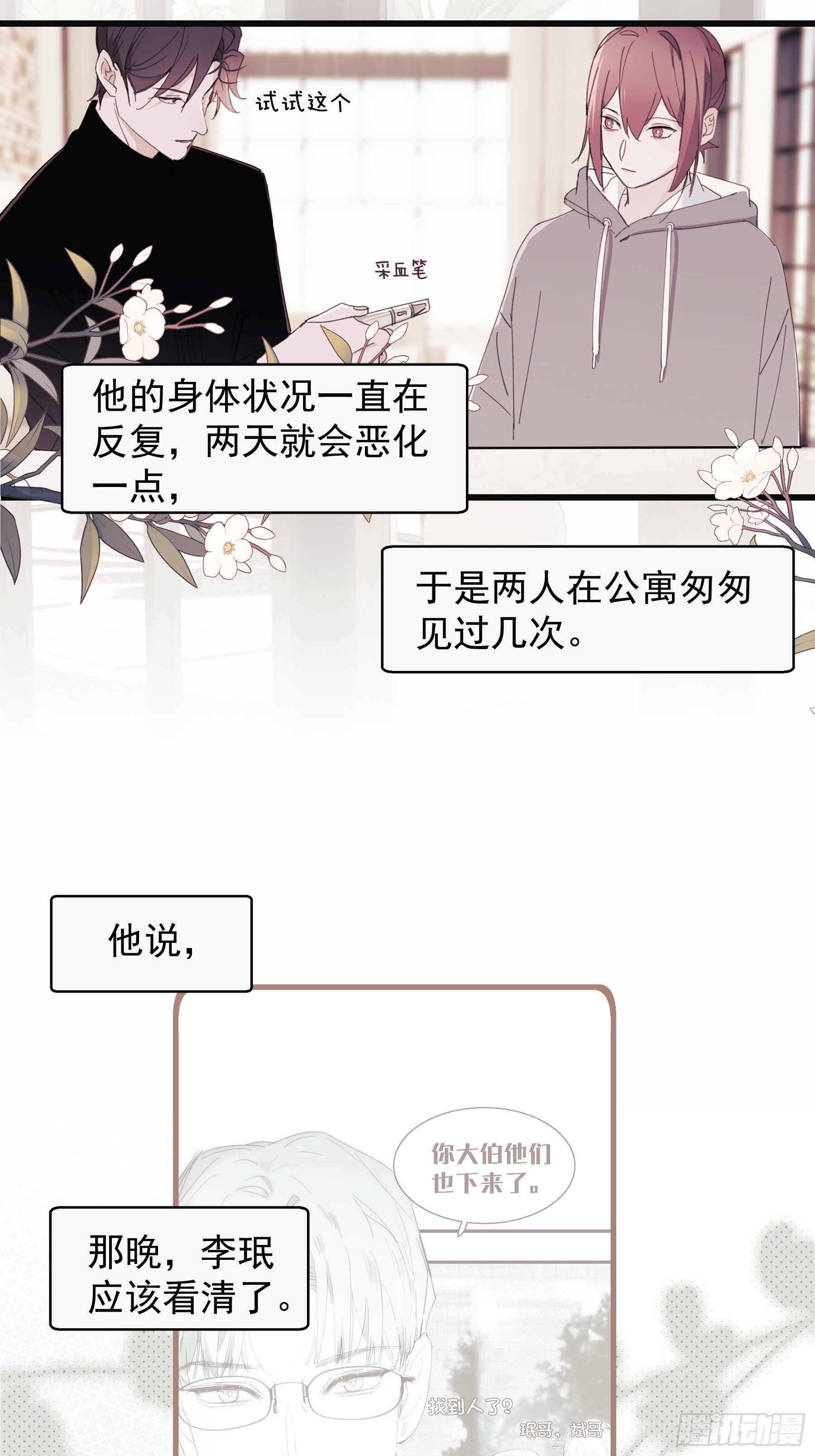 39 白司桀和张正辛-第40话