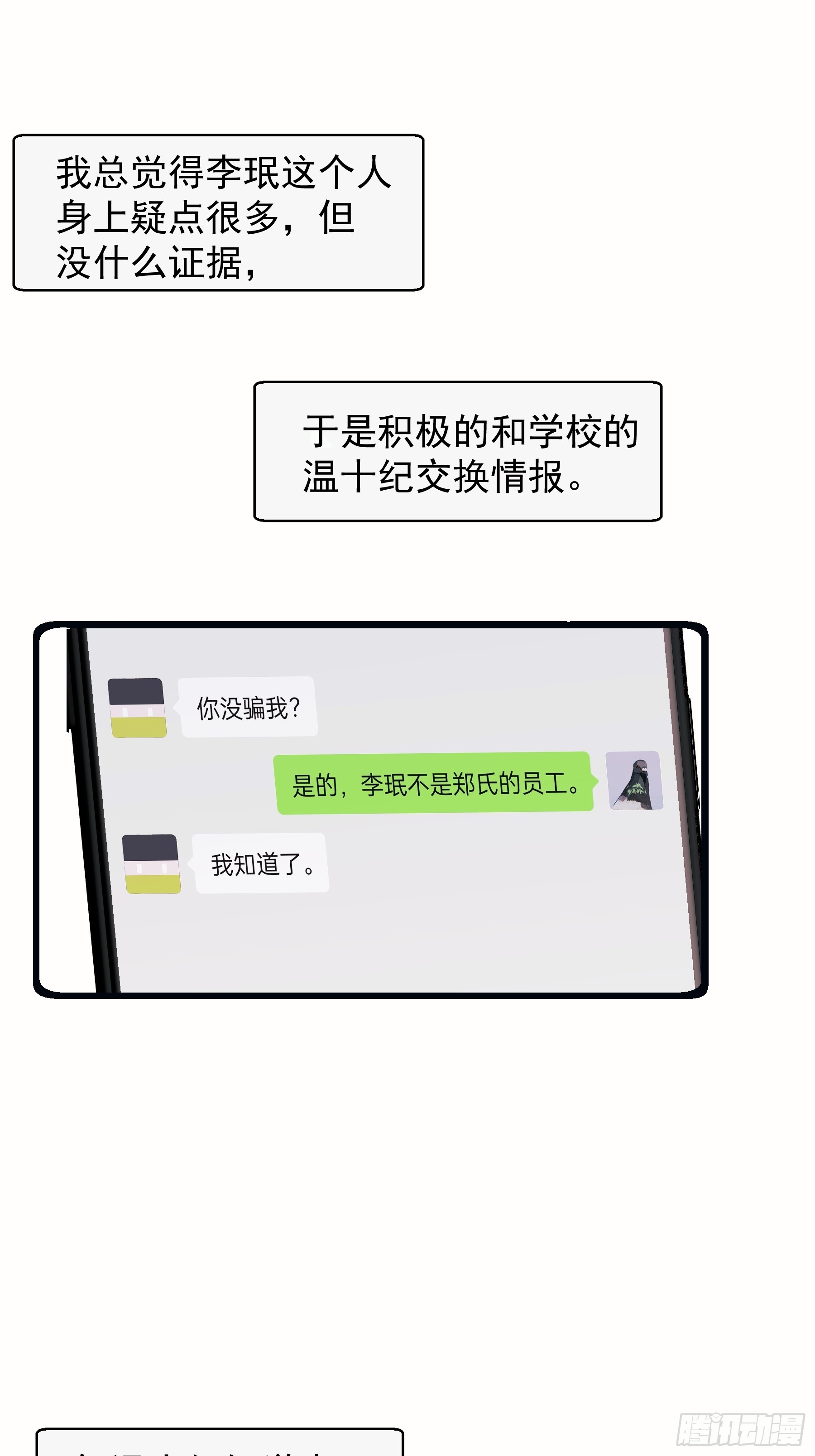 39 白司桀和张正辛-第40话