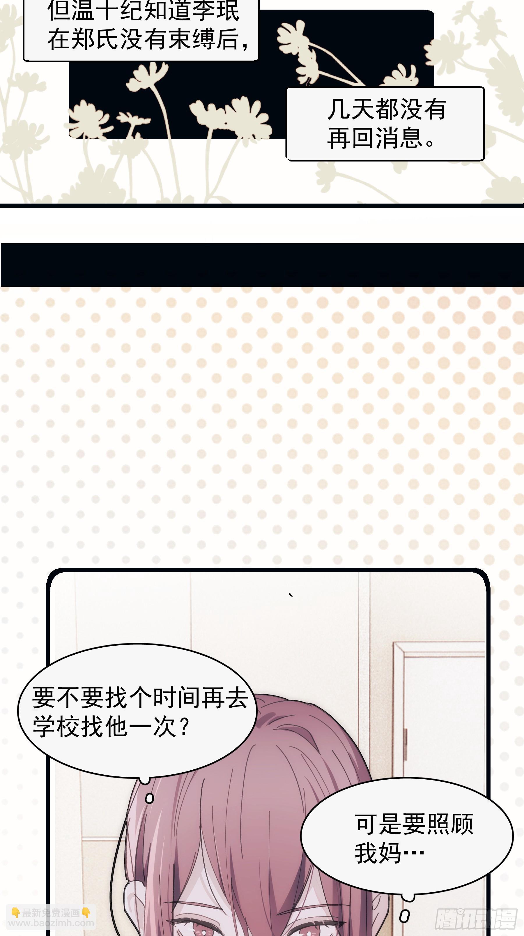 39 白司桀和张正辛-第40话