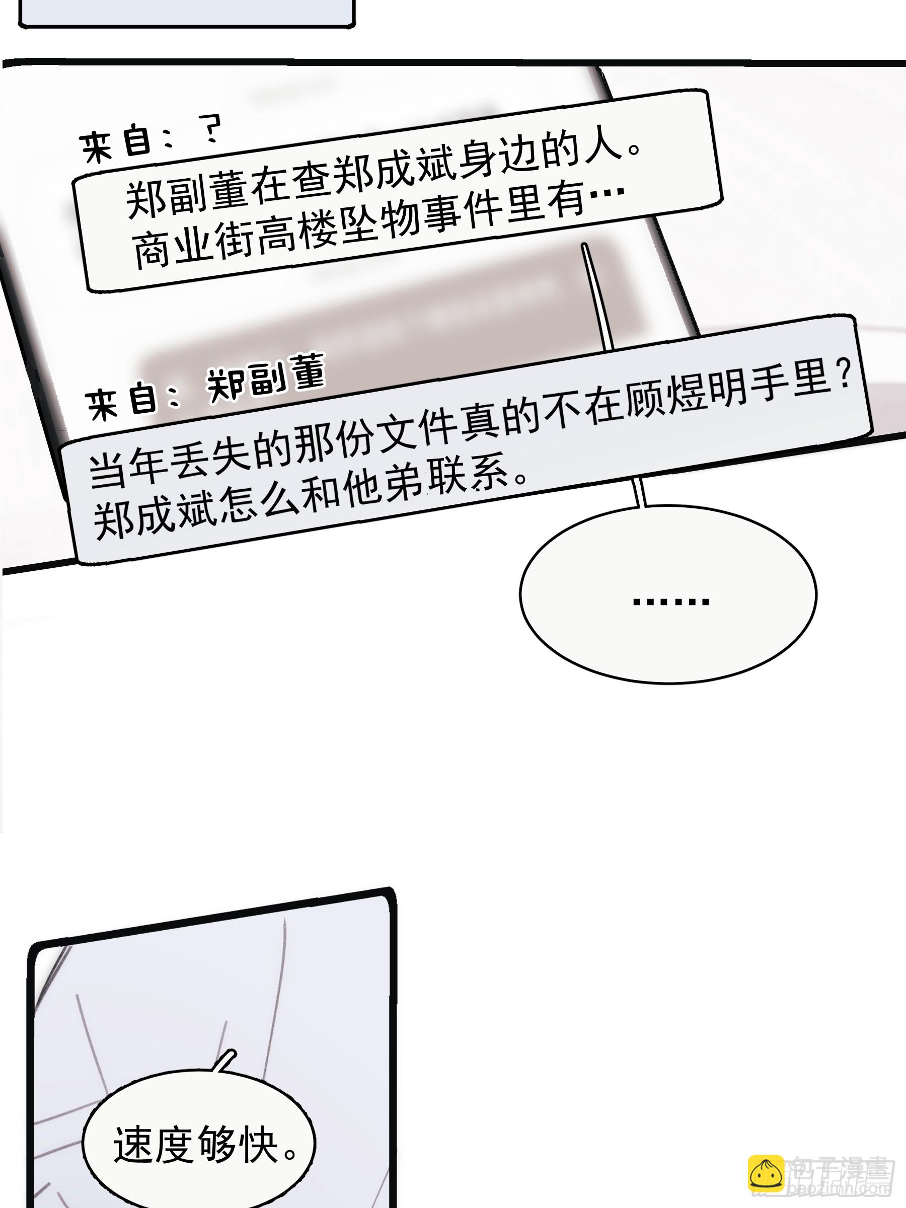 39 白司桀和张正辛-第40话