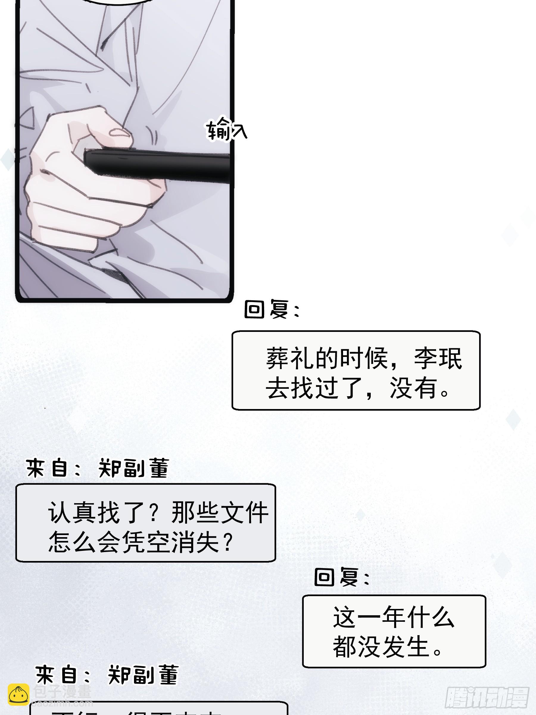 39 白司桀和张正辛-第40话