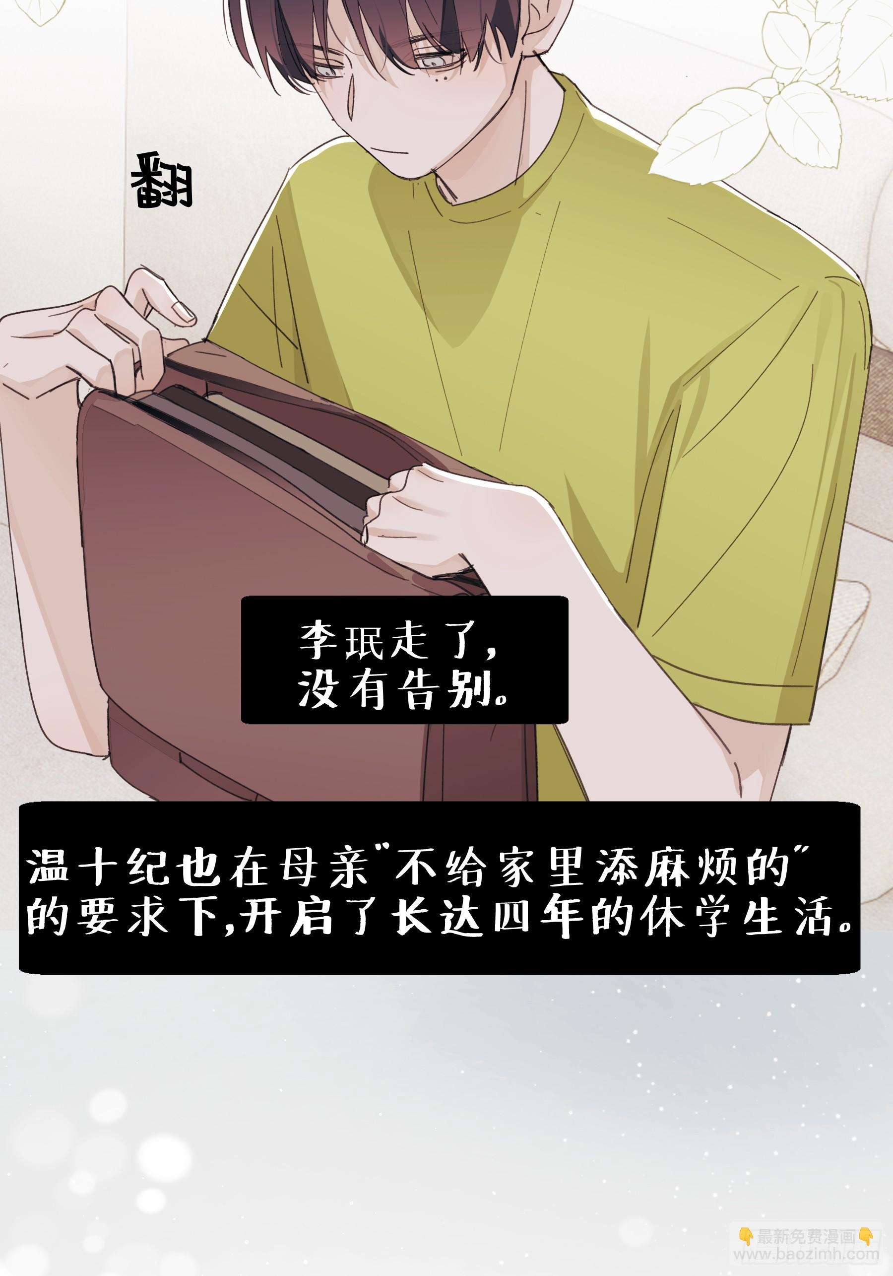 41 李珉和温十纪2（中）(1/2)-第42话