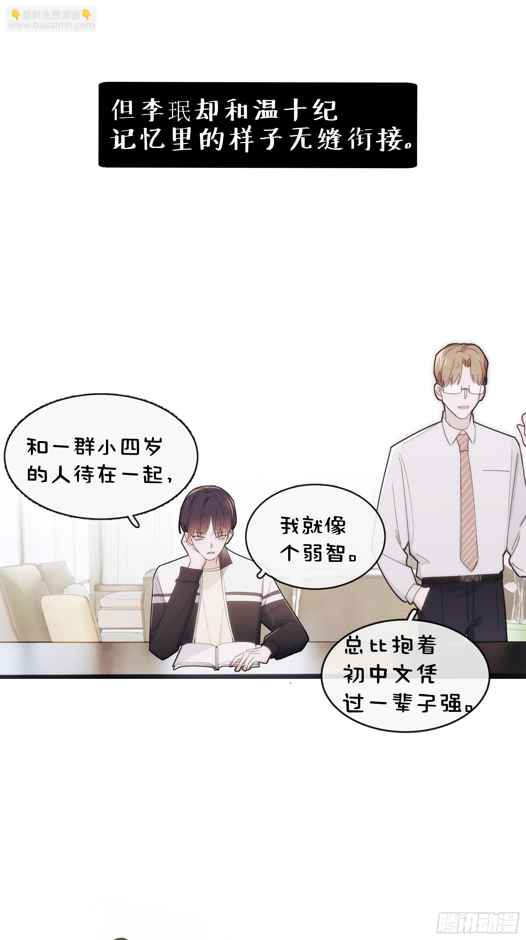 41 李珉和温十纪2（中）(1/2)-第42话