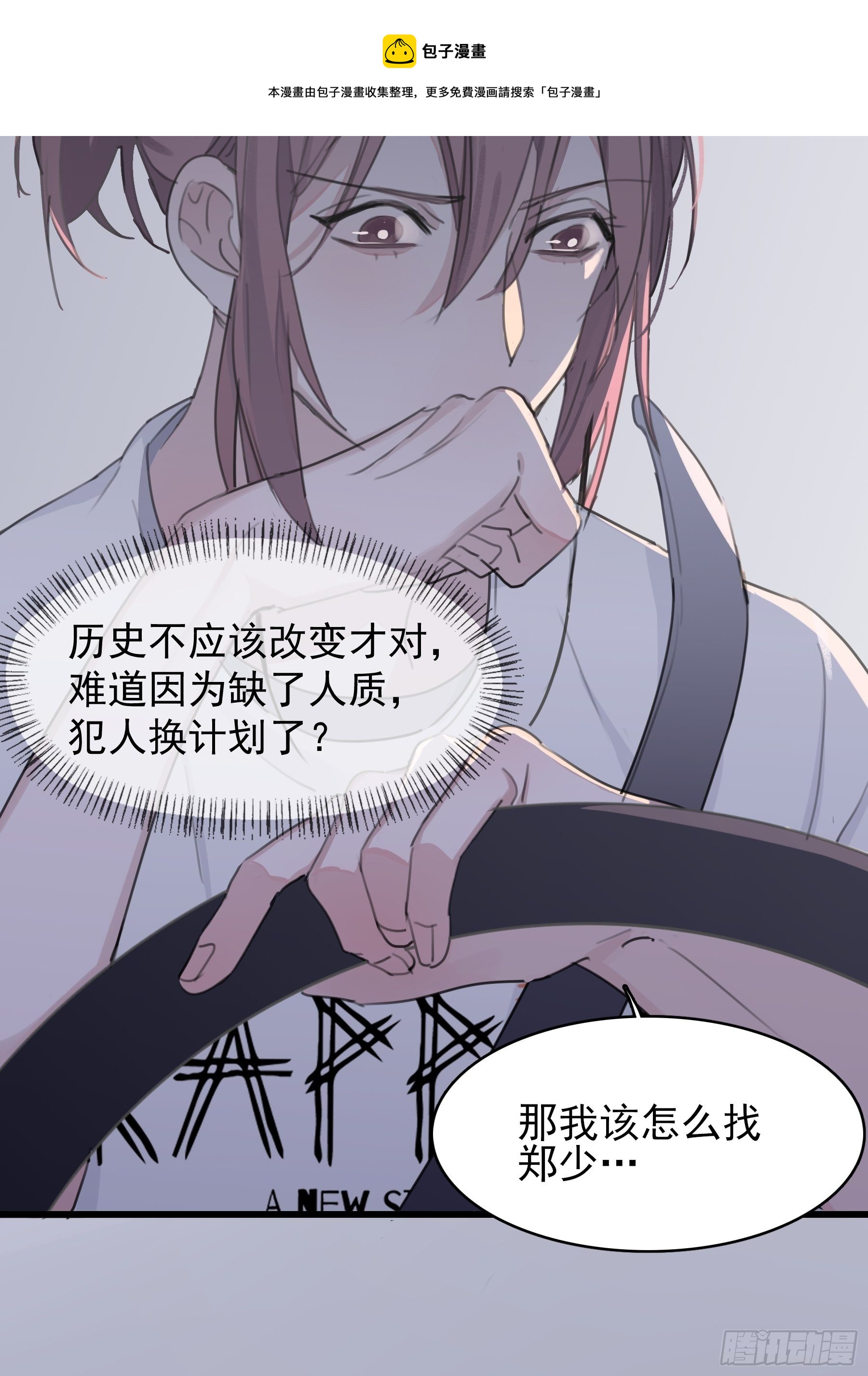 07 为什么找我(1/2)-第8话