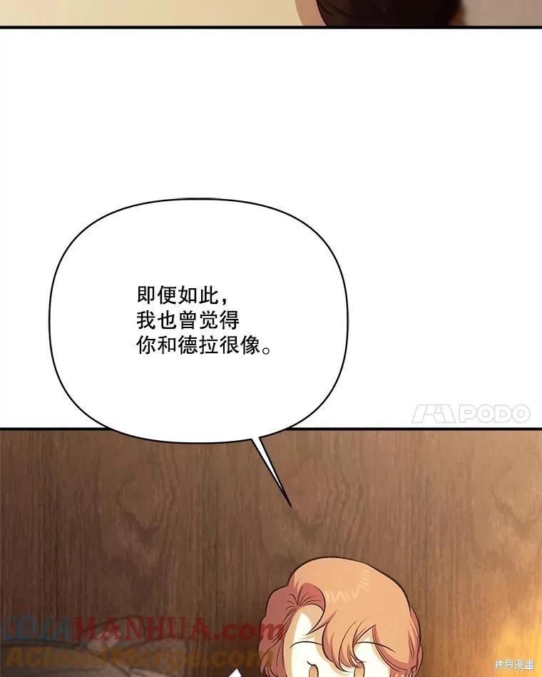 幸運還是不幸 - 第106話(2/3) - 7