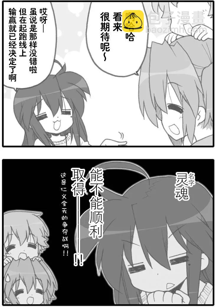 幸運星 - 第267回 - 2