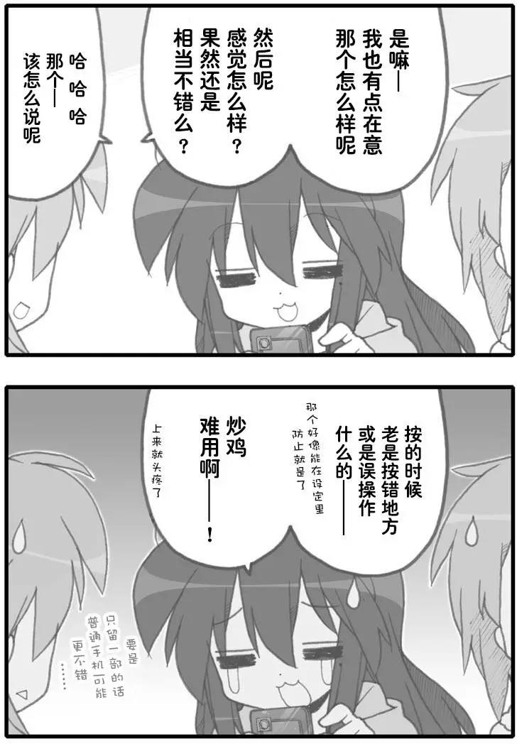 幸運星 - 第267回 - 3