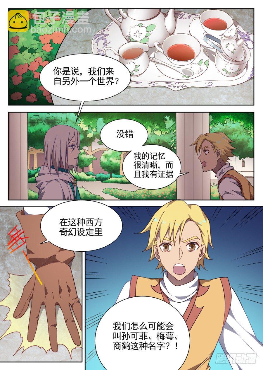 104.番外 新的冒险(2)-第104话