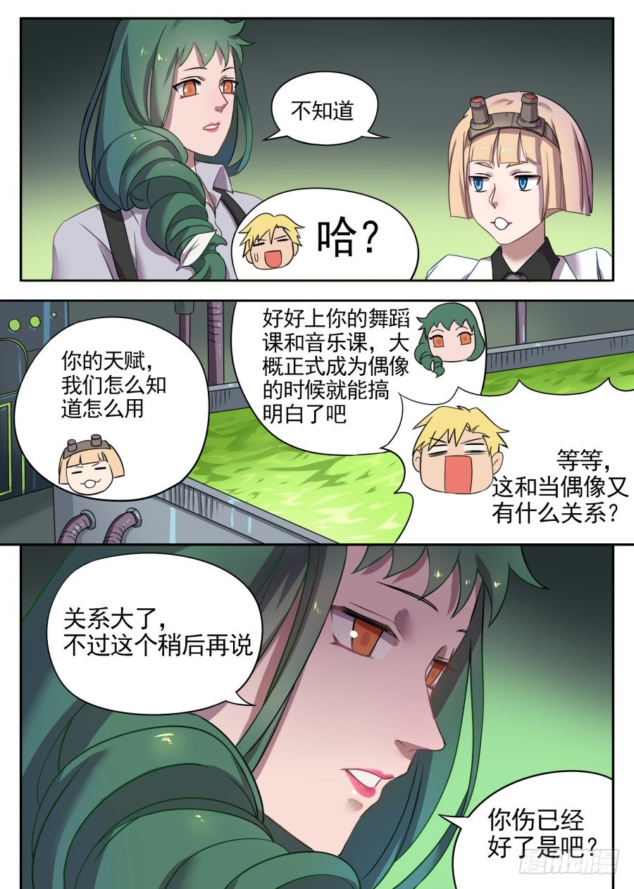 20.新的力量（2）-第20话