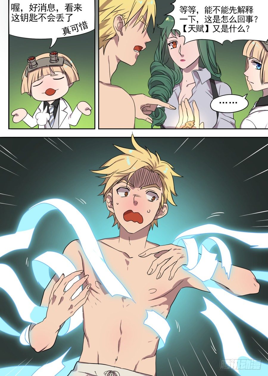 20.新的力量（2）-第20话