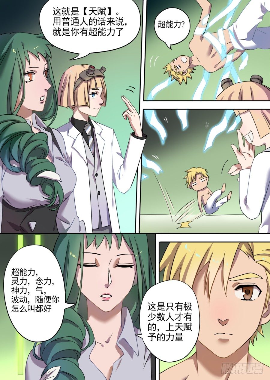 20.新的力量（2）-第20话