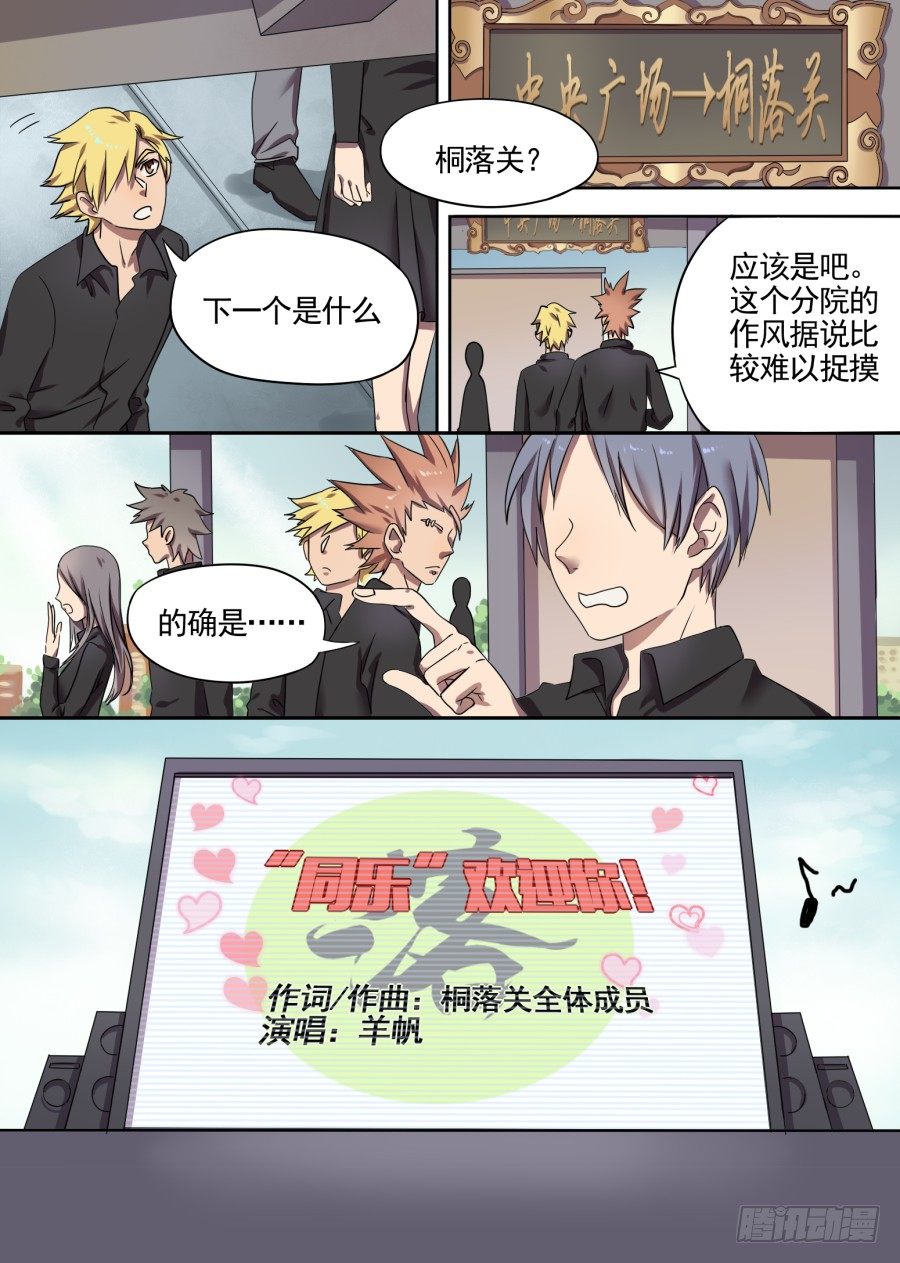 24.分院仪式（3）-第24话