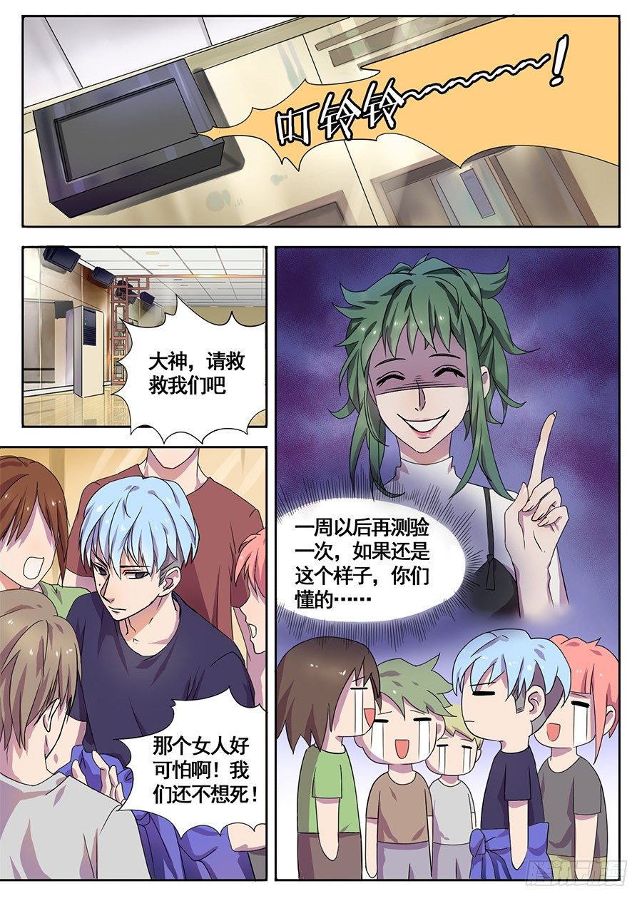 4.新使命（4）-第4话