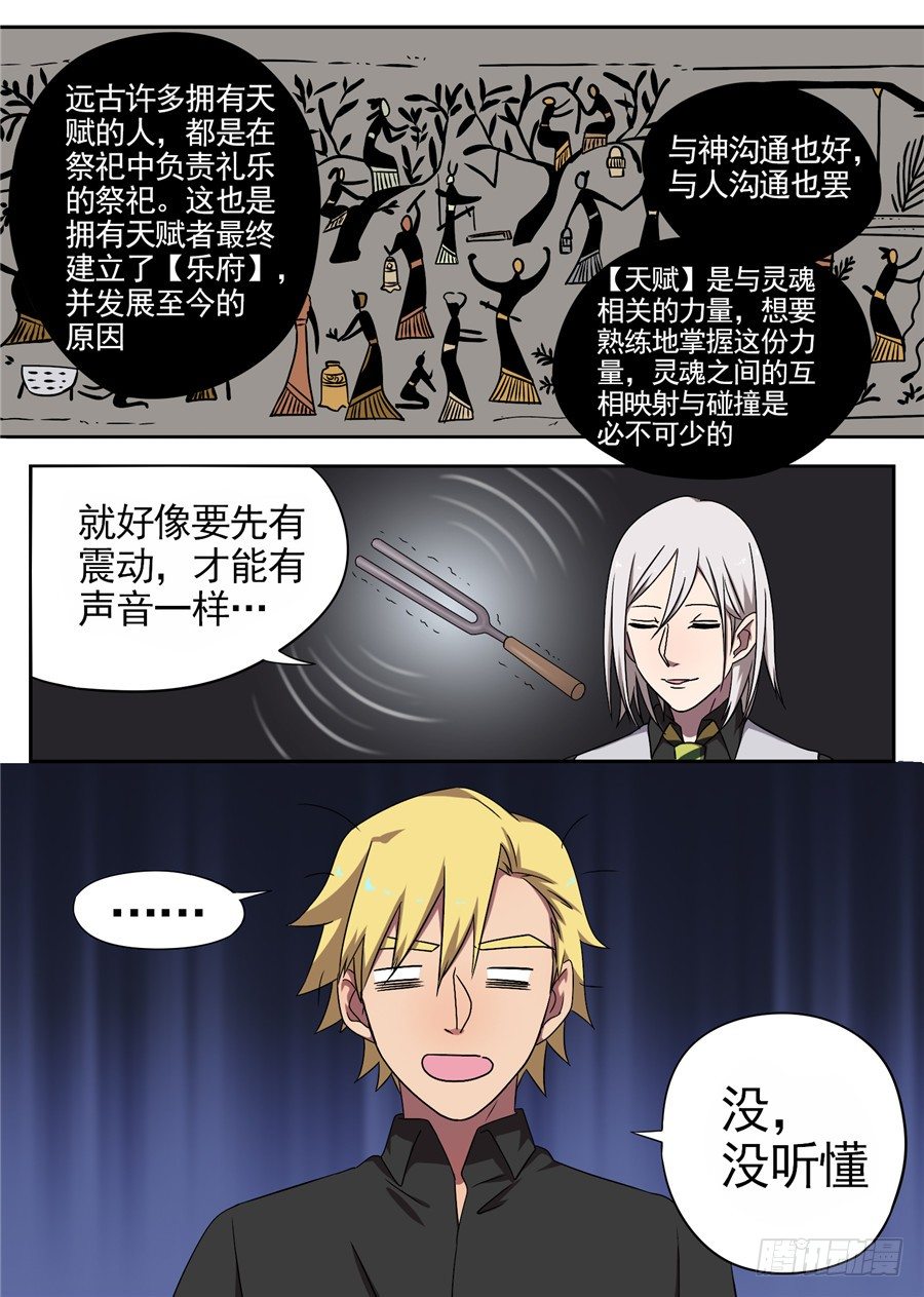 32.关于天赋-第32话