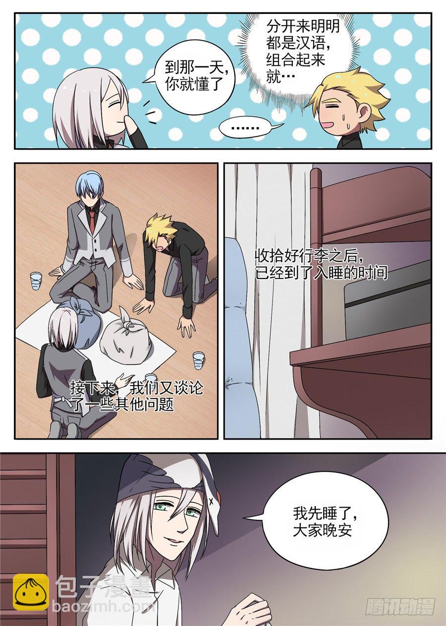 32.关于天赋-第32话