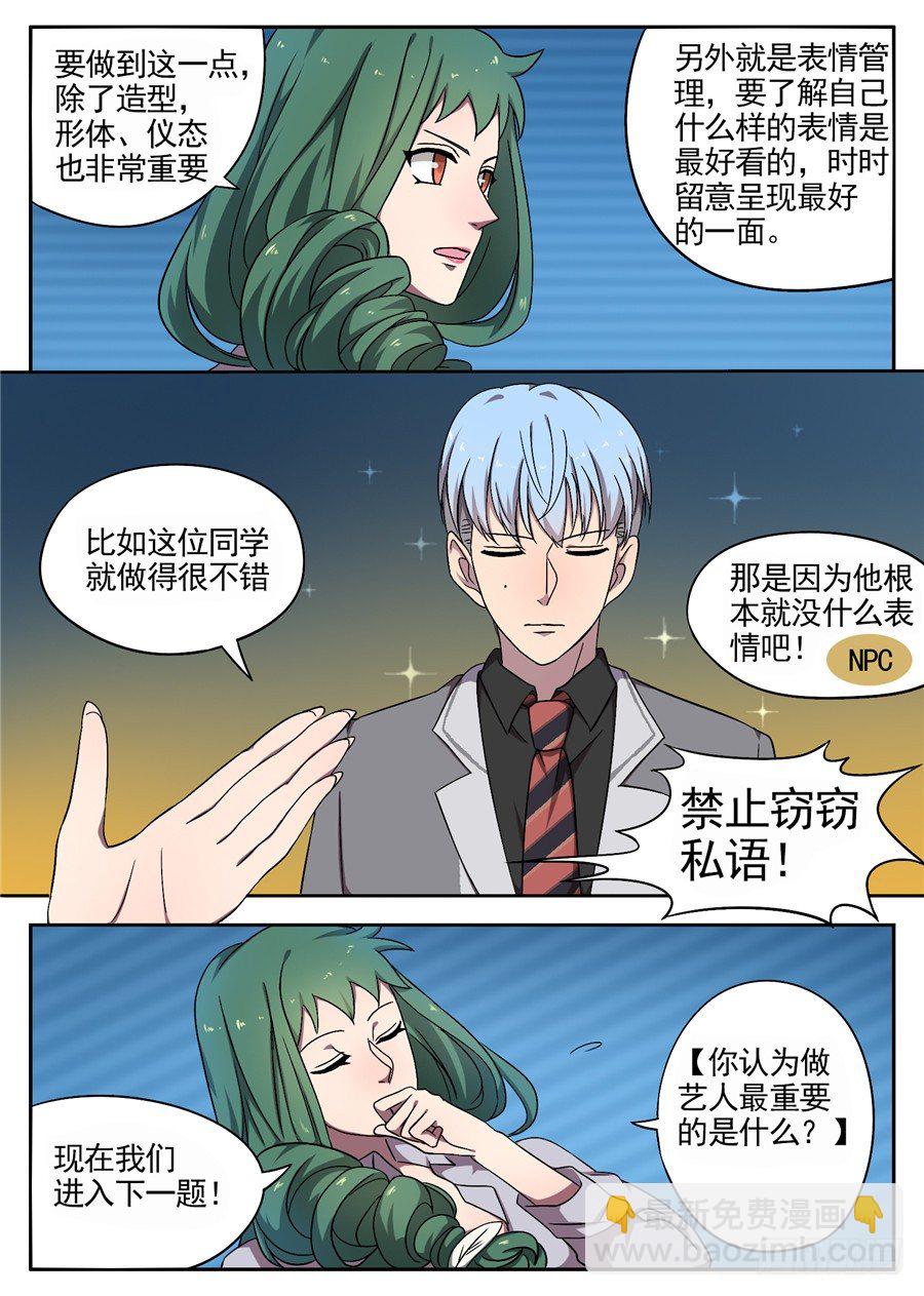 34.猝不及防的校园生活（2）-第34话