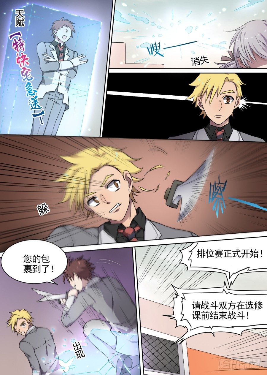 46.排位战开始（1）-第46话