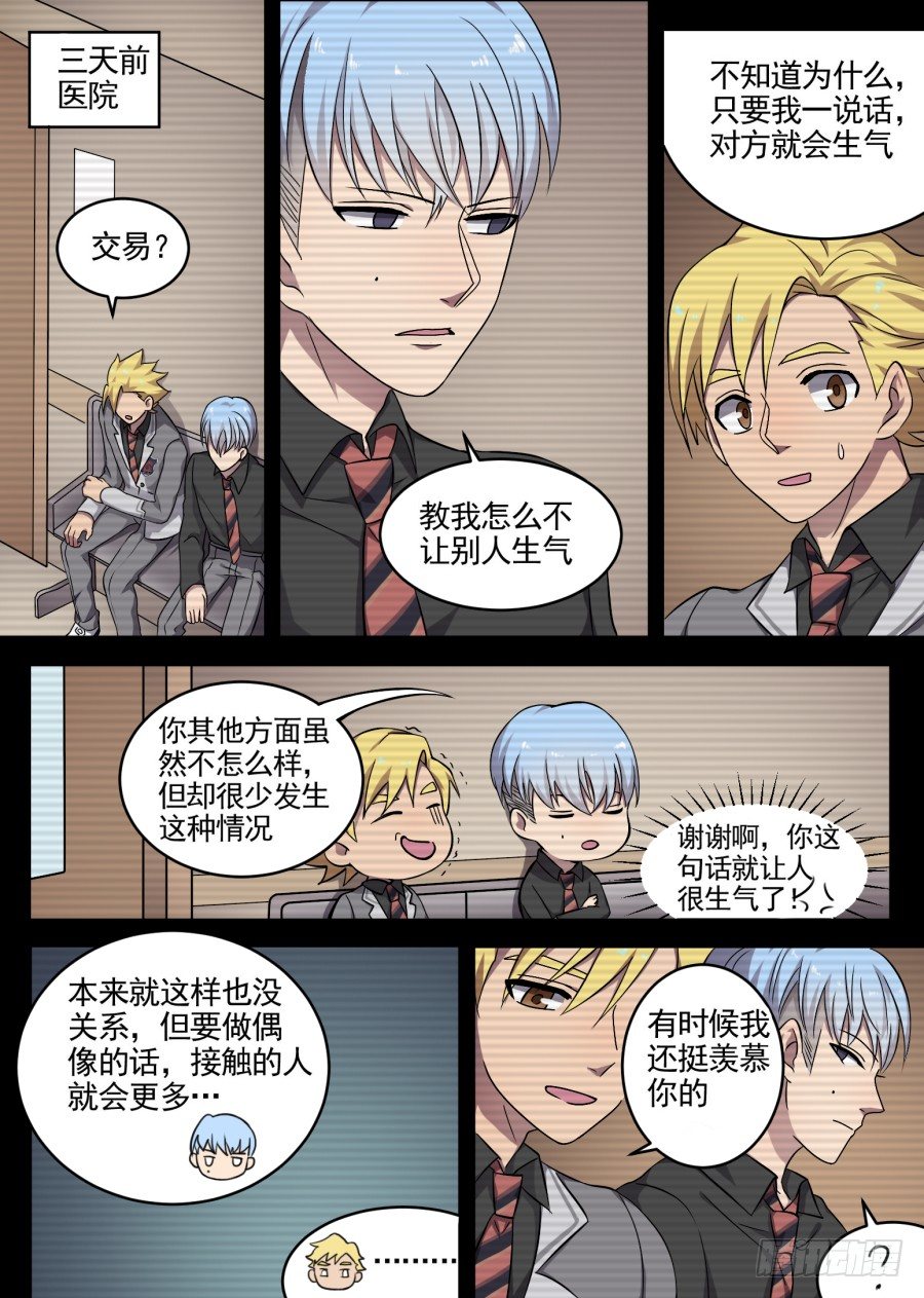 48.交易与联盟-第48话