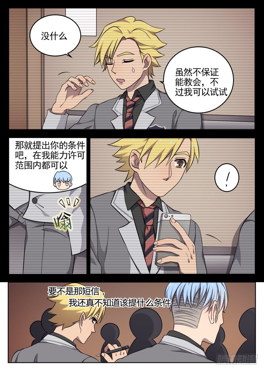 48.交易与联盟-第48话