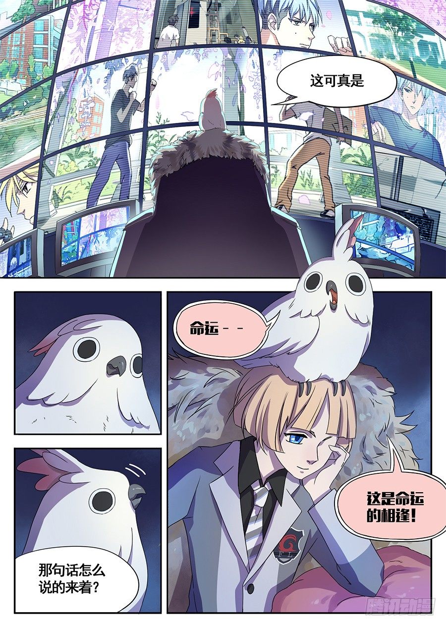 6.成为大魔王的祭品（2）-第6话