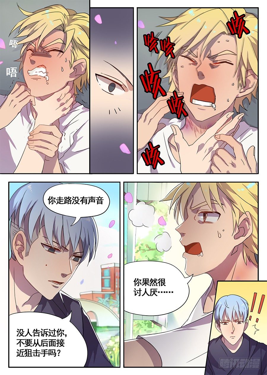 6.成为大魔王的祭品（2）-第6话