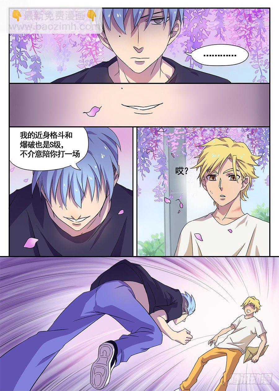 6.成为大魔王的祭品（2）-第6话