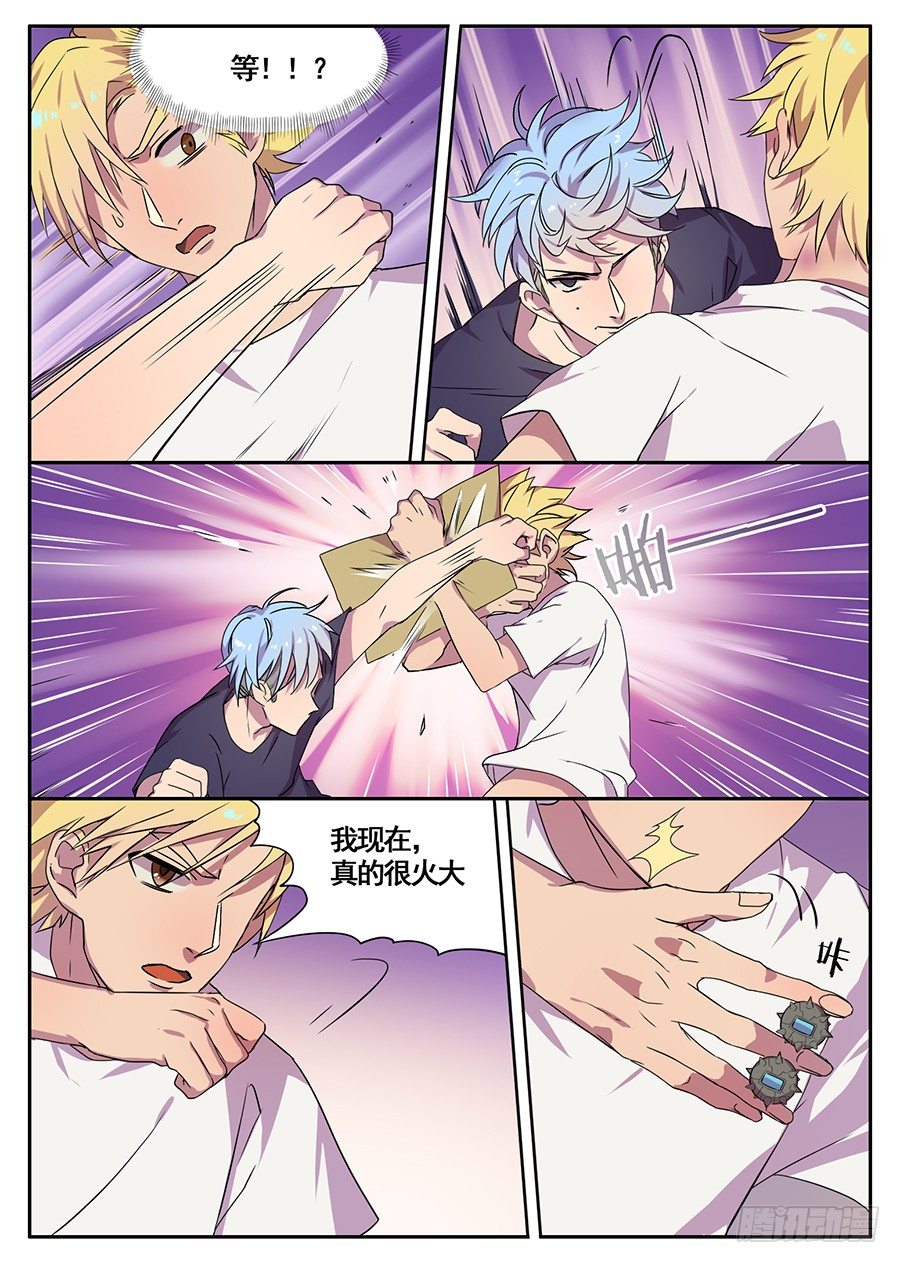 6.成为大魔王的祭品（2）-第6话