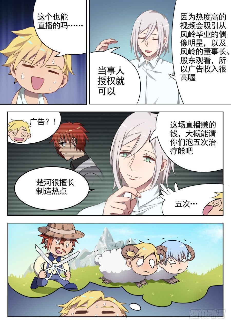 52.游戏开始（1）-第52话