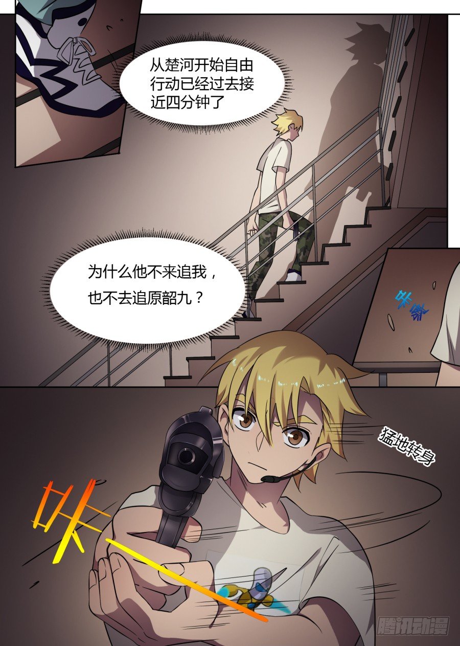 54.游戏开始（3）-第54话