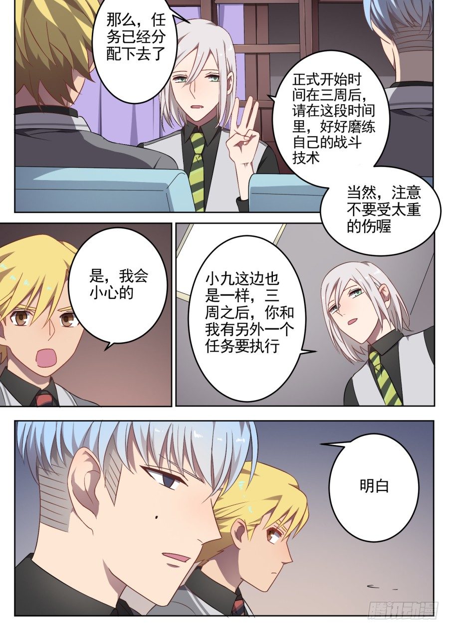 64.新的任务-第64话