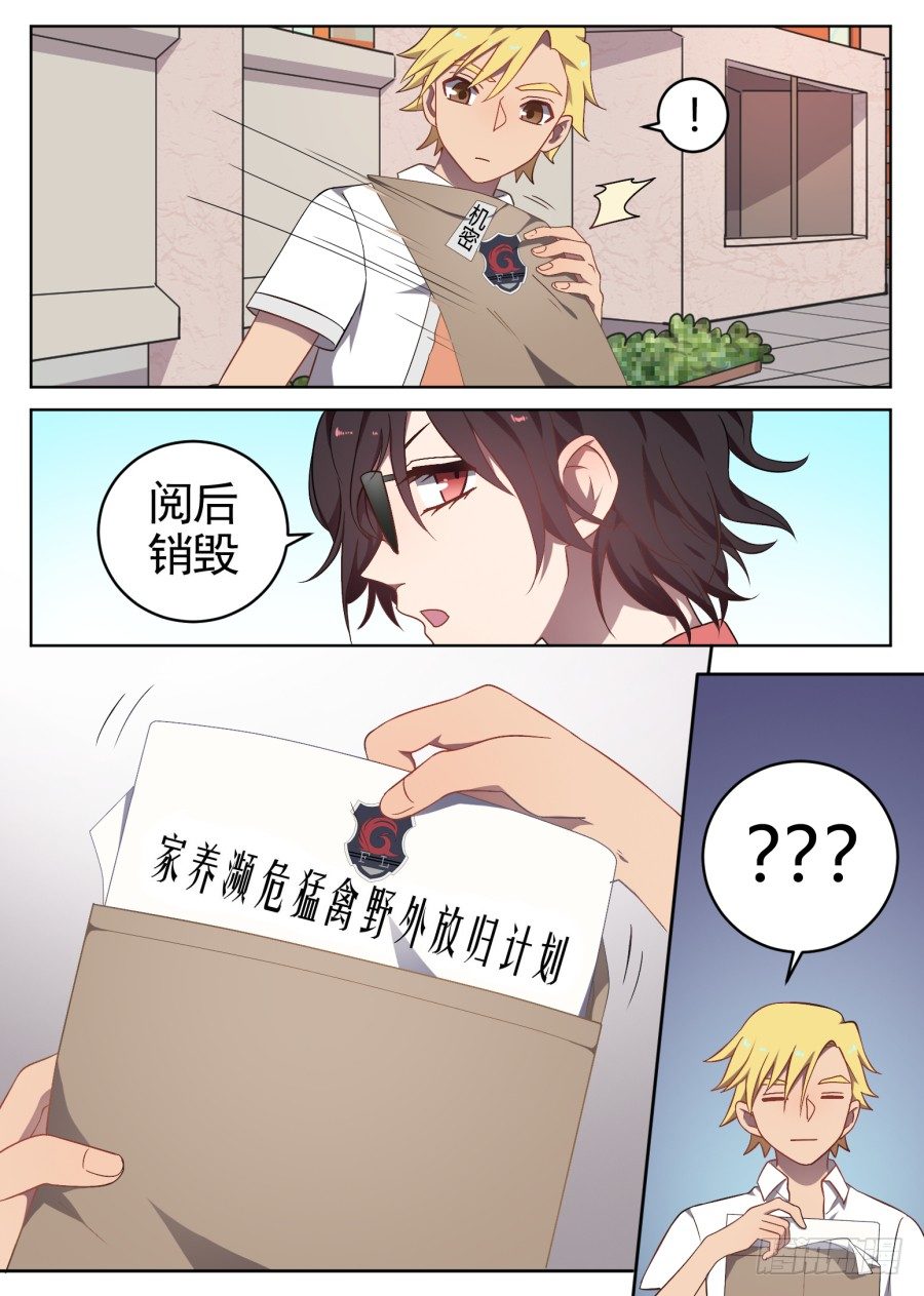 64.新的任务-第64话