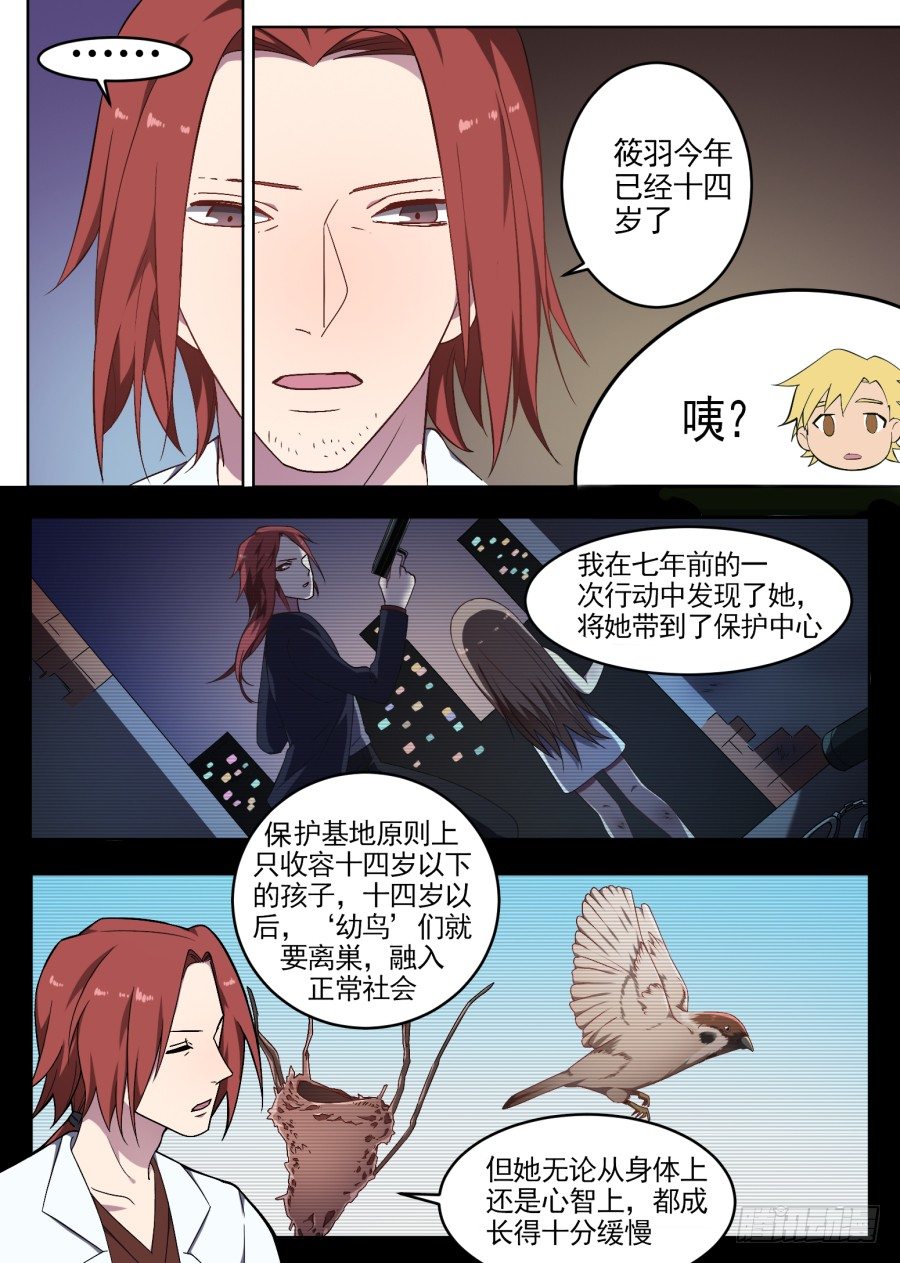 68.野化训练-第68话